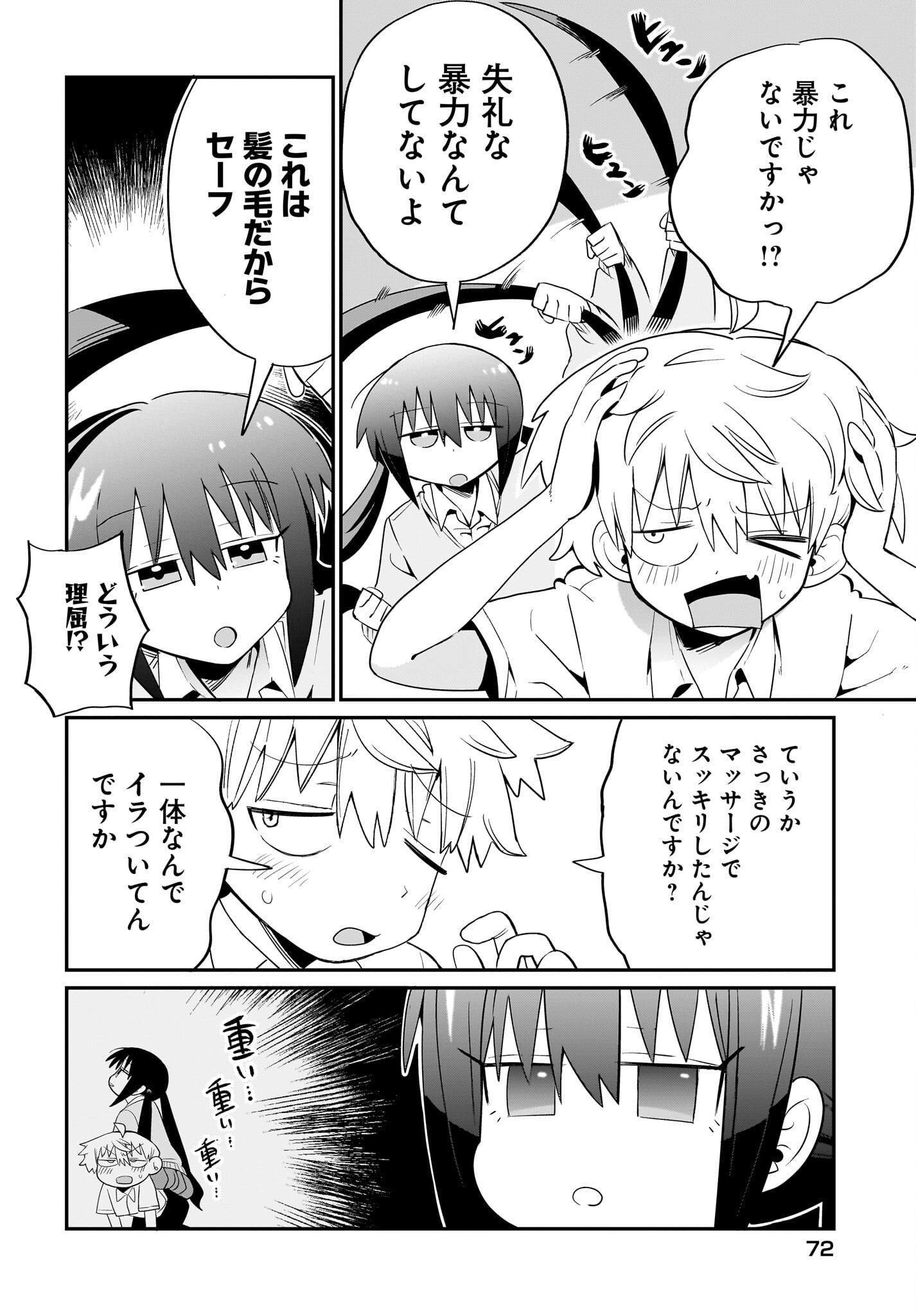 Chiriko-senpai wa Tamatteiru. Chapter 2 16ページ