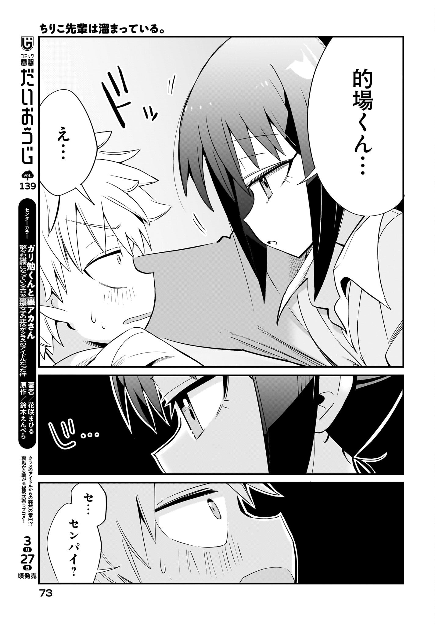 Chiriko-senpai wa Tamatteiru. Chapter 2 17ページ