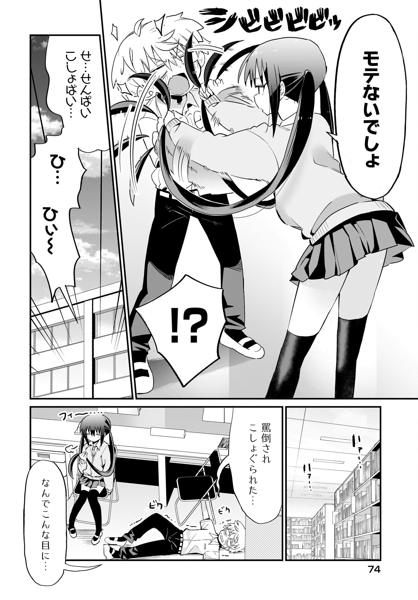 Chiriko-senpai wa Tamatteiru. Chapter 2 18ページ