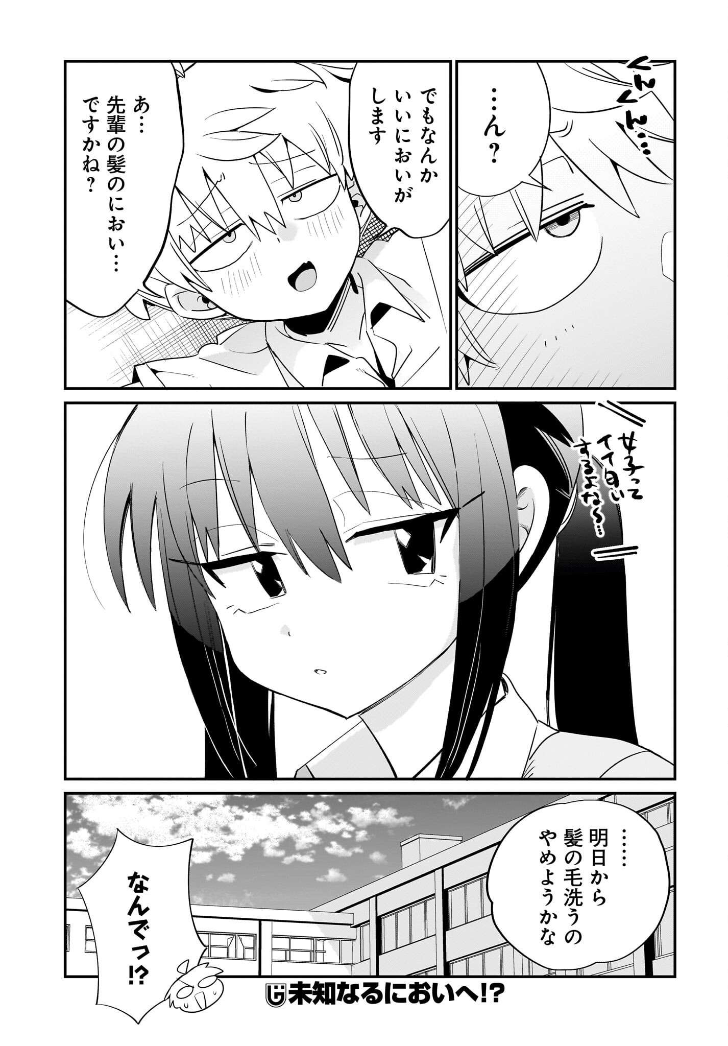 Chiriko-senpai wa Tamatteiru. Chapter 2 19ページ