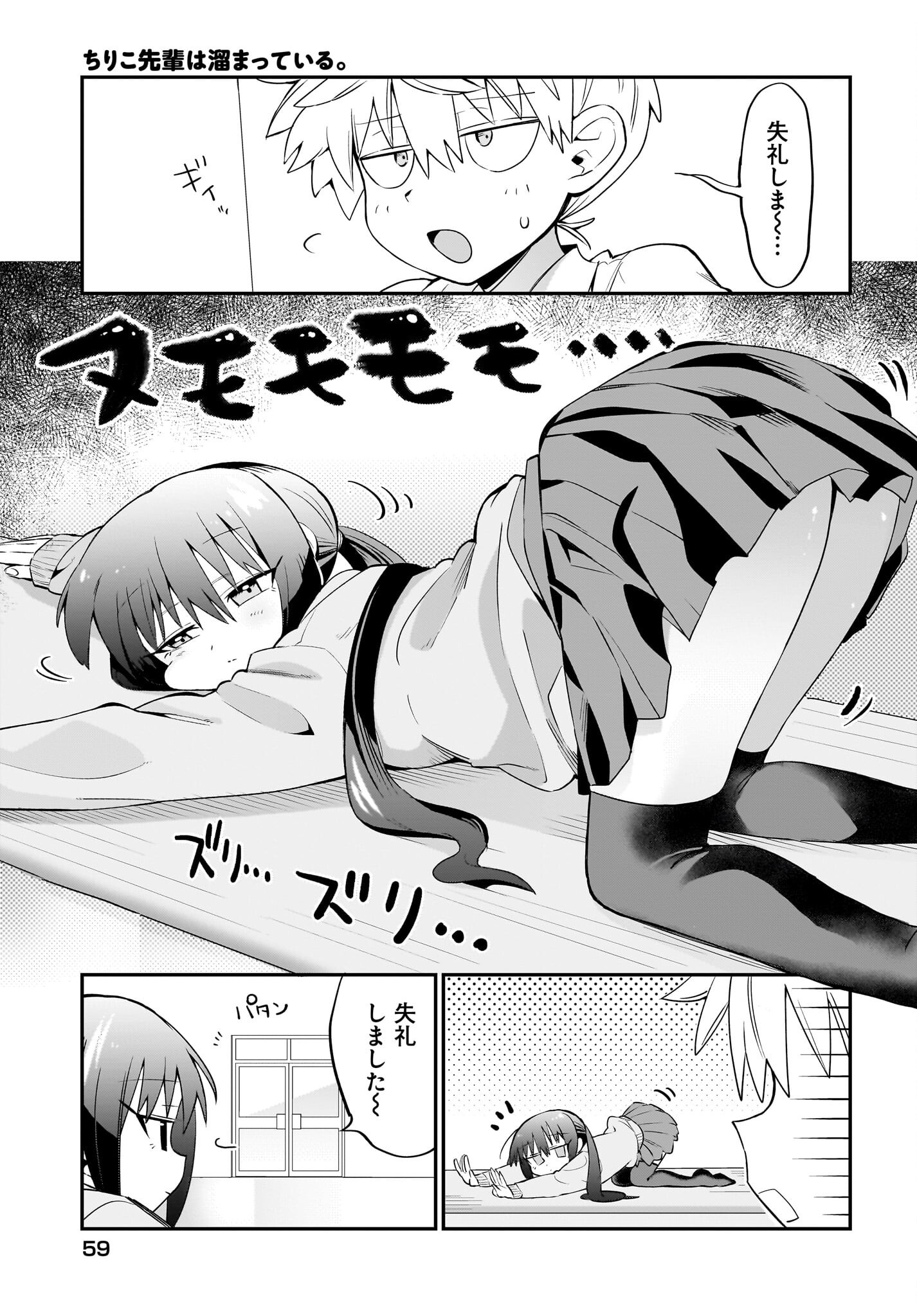 Chiriko-senpai wa Tamatteiru. Chapter 2 3ページ