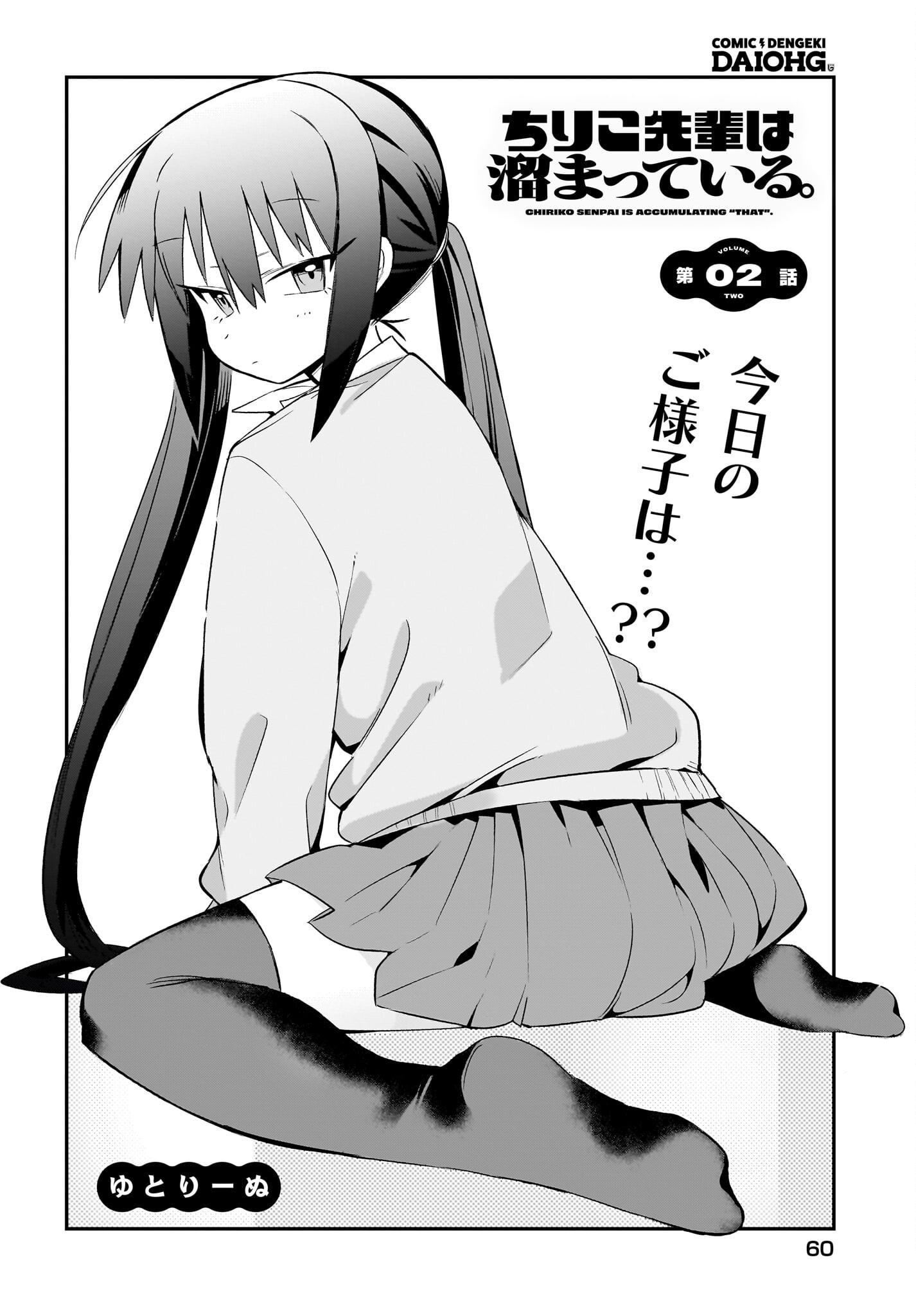 Chiriko-senpai wa Tamatteiru. Chapter 2 4ページ