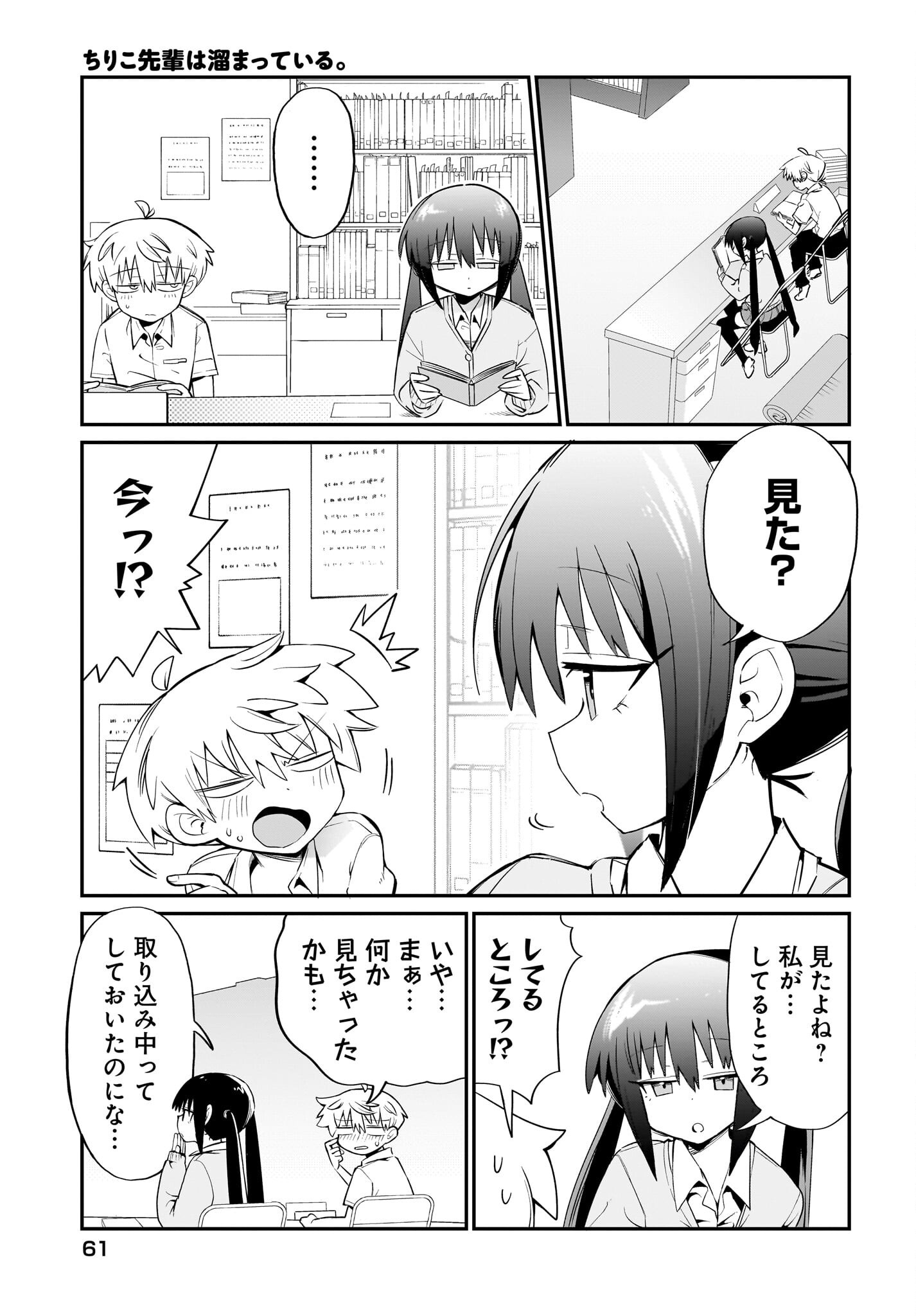 Chiriko-senpai wa Tamatteiru. Chapter 2 5ページ
