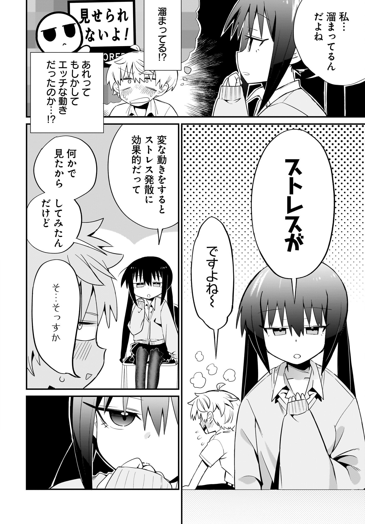 Chiriko-senpai wa Tamatteiru. Chapter 2 6ページ
