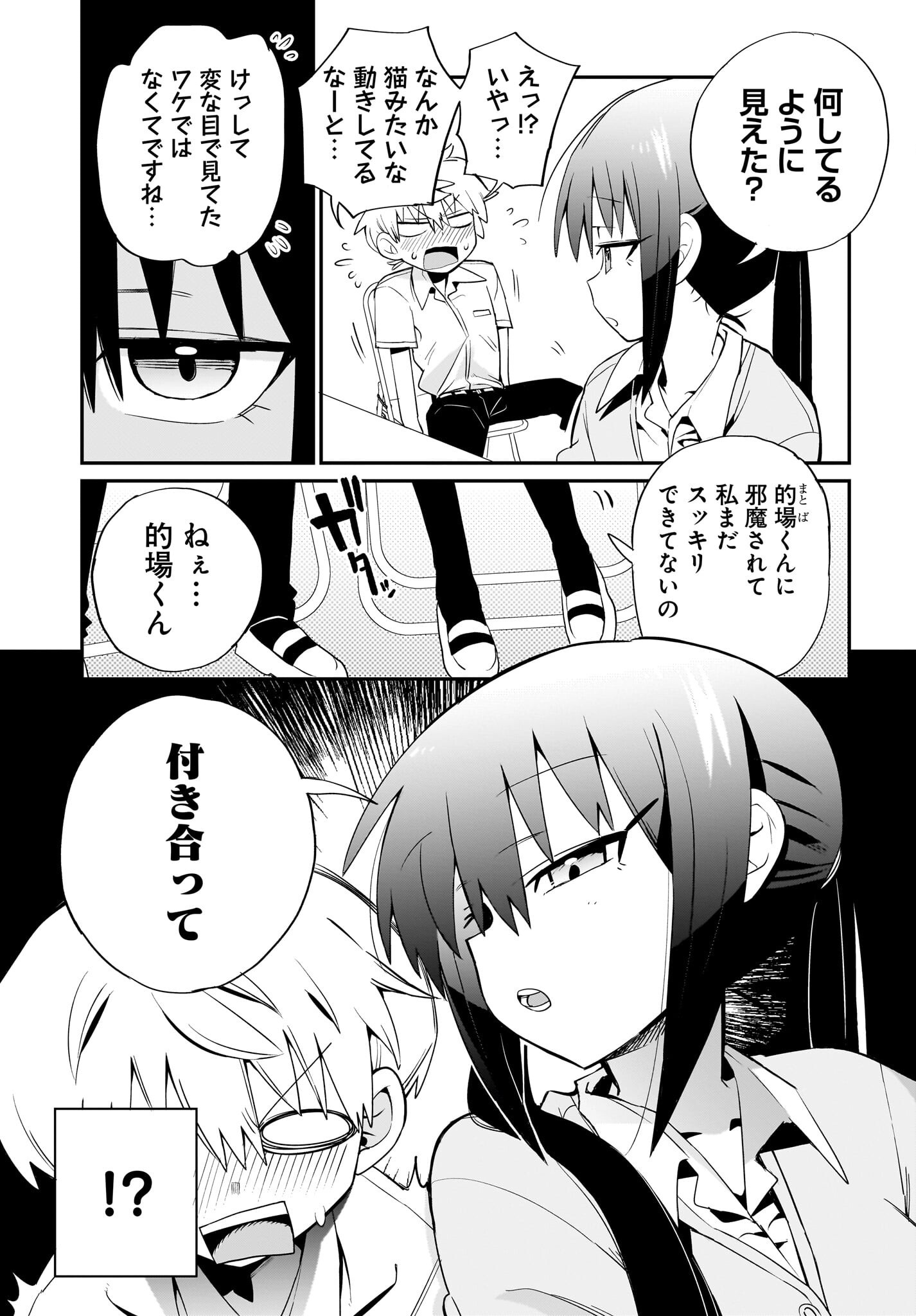 Chiriko-senpai wa Tamatteiru. Chapter 2 7ページ