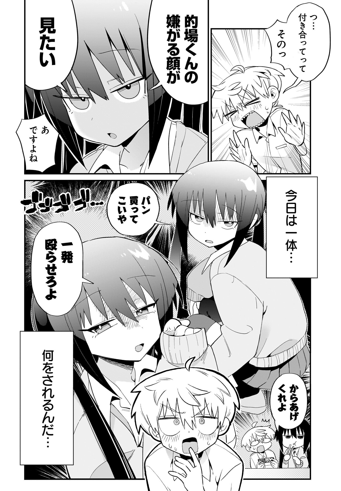 Chiriko-senpai wa Tamatteiru. Chapter 2 8ページ