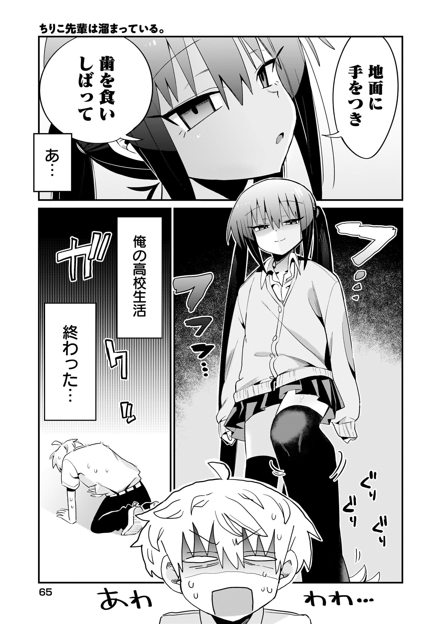 Chiriko-senpai wa Tamatteiru. Chapter 2 9ページ