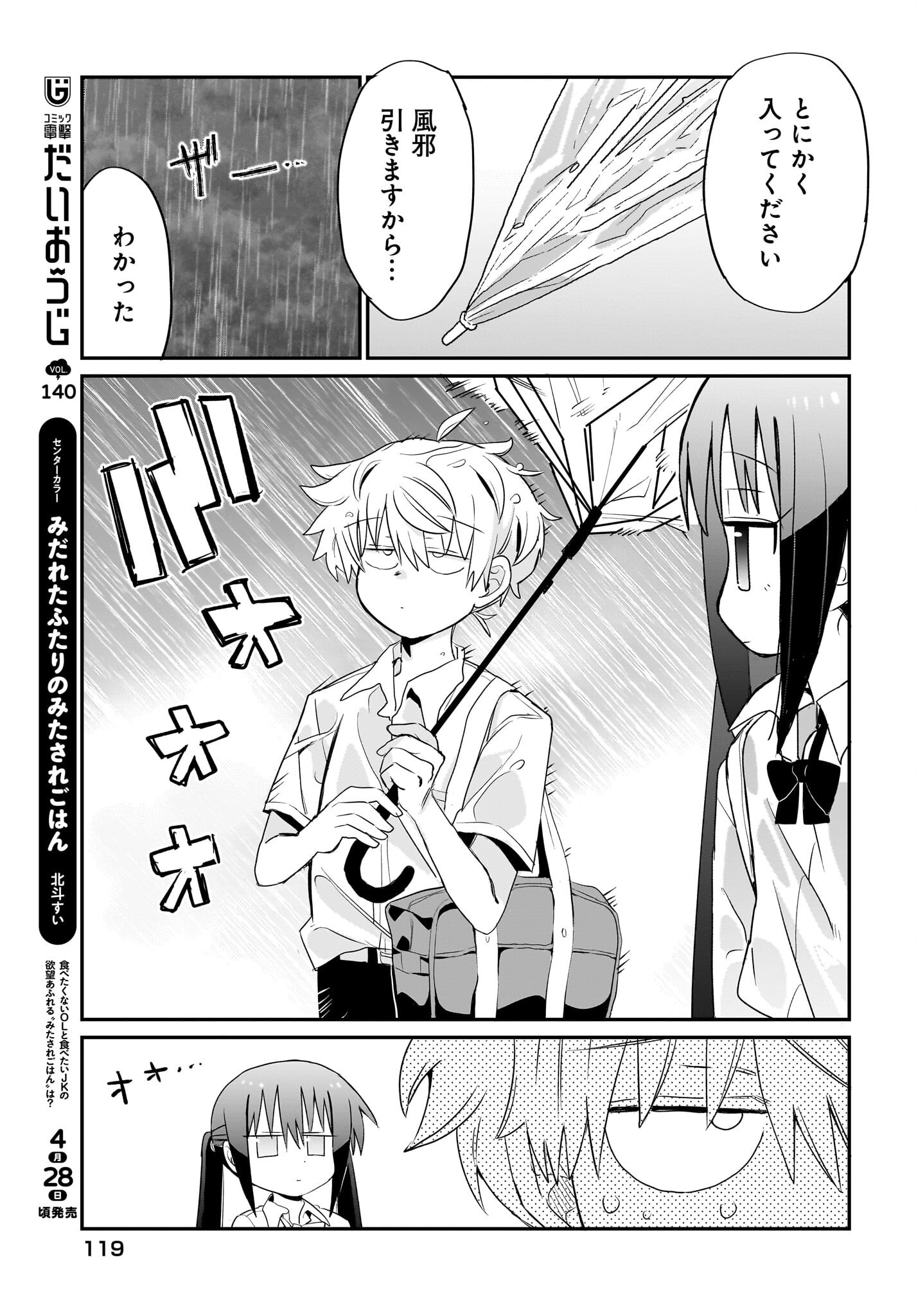 Chiriko-senpai wa Tamatteiru. Chapter 3 11ページ