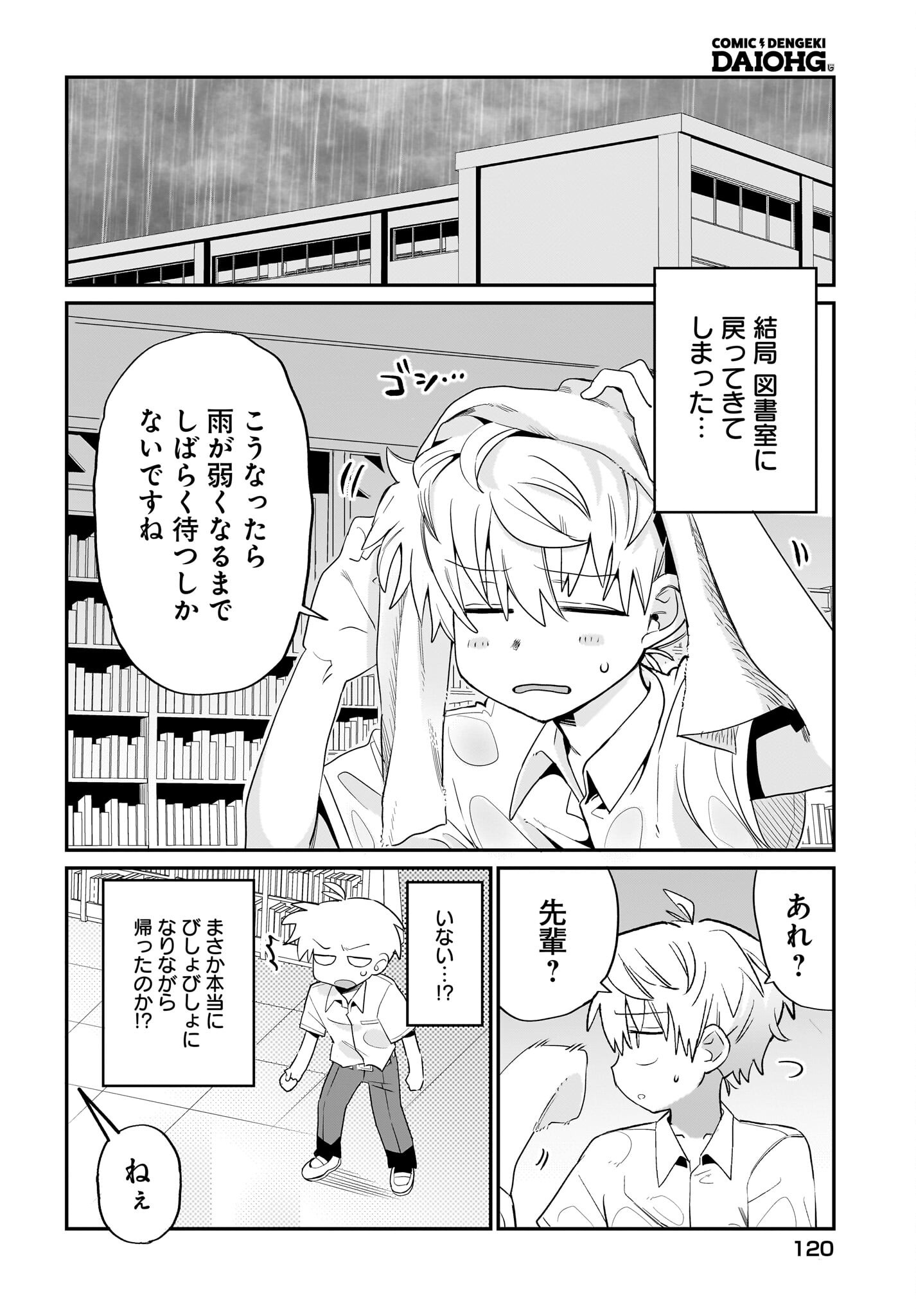 Chiriko-senpai wa Tamatteiru. Chapter 3 12ページ