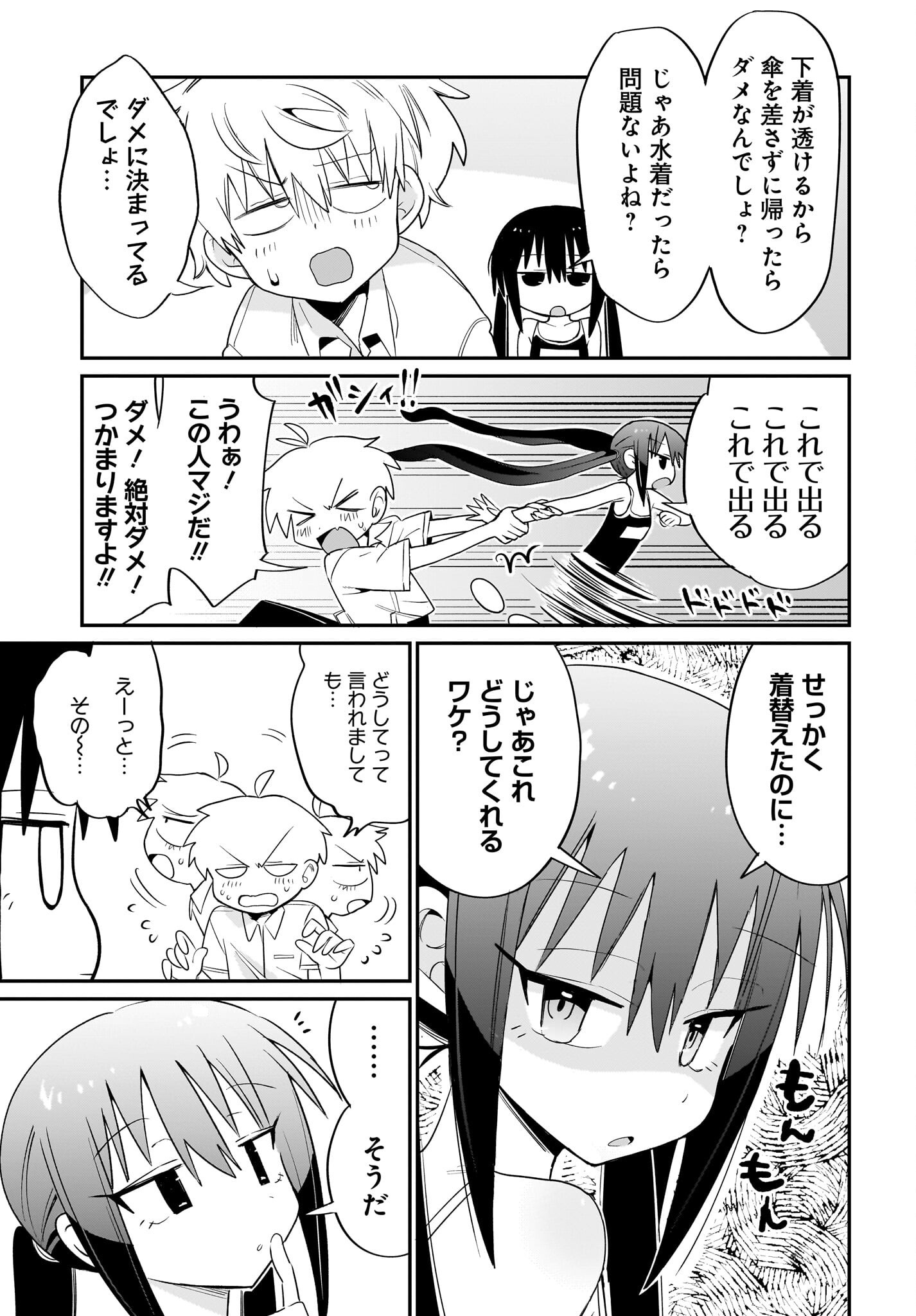 Chiriko-senpai wa Tamatteiru. Chapter 3 15ページ
