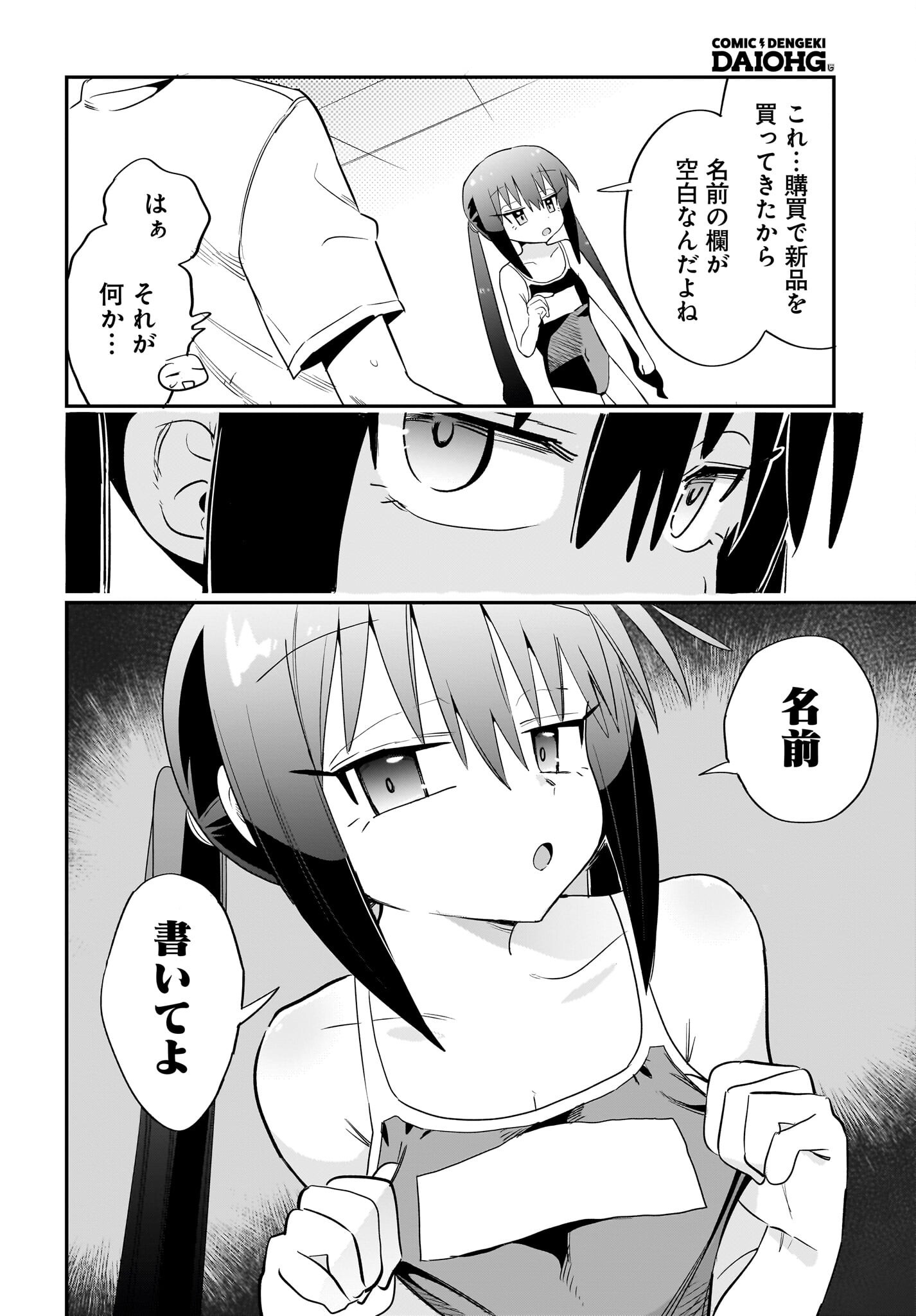 Chiriko-senpai wa Tamatteiru. Chapter 3 16ページ