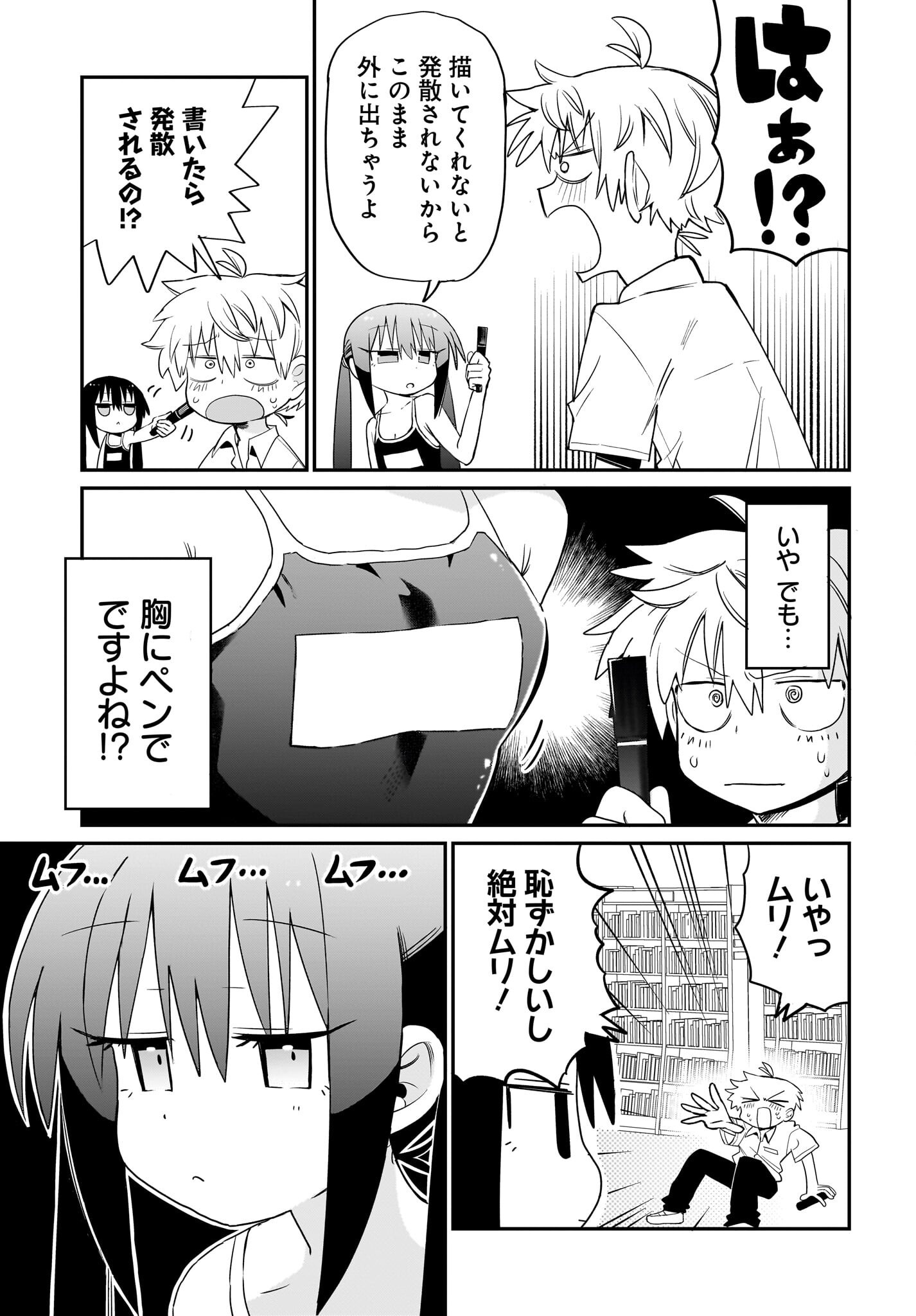 Chiriko-senpai wa Tamatteiru. Chapter 3 17ページ