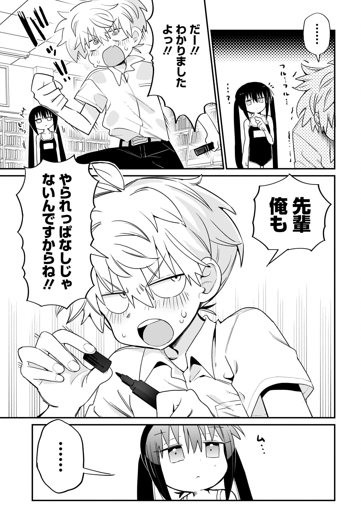 Chiriko-senpai wa Tamatteiru. Chapter 3 19ページ