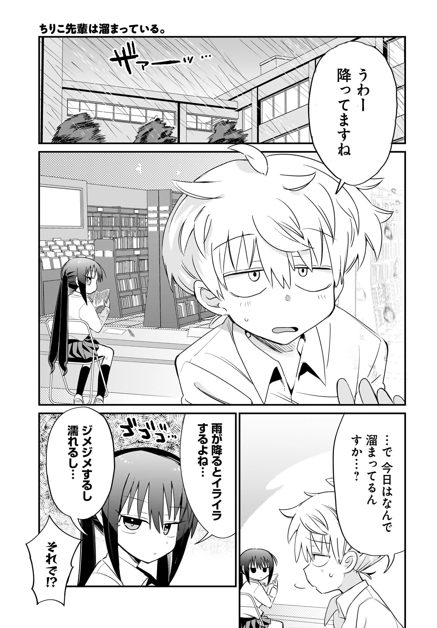 Chiriko-senpai wa Tamatteiru. Chapter 3 3ページ