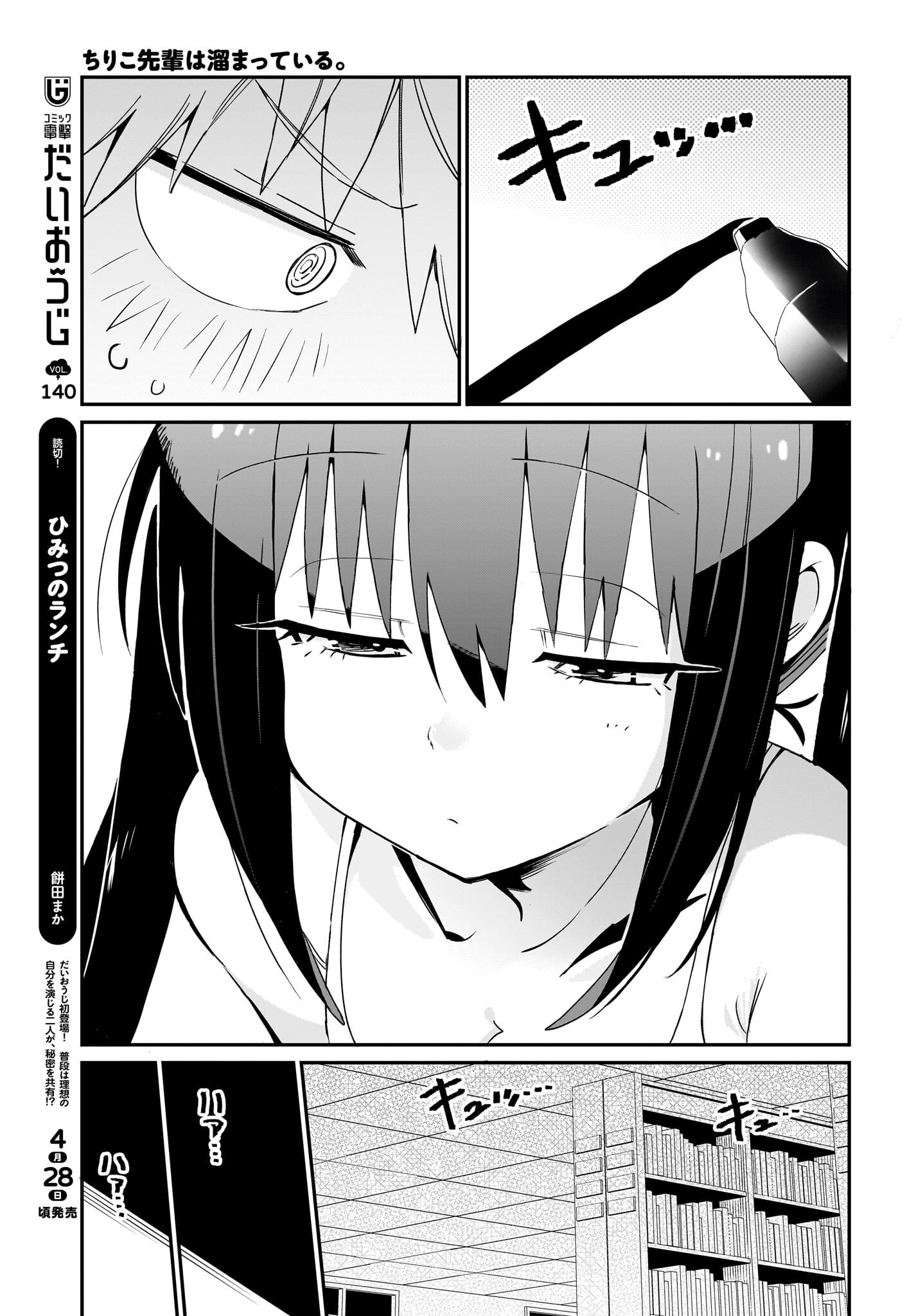 Chiriko-senpai wa Tamatteiru. Chapter 3 21ページ