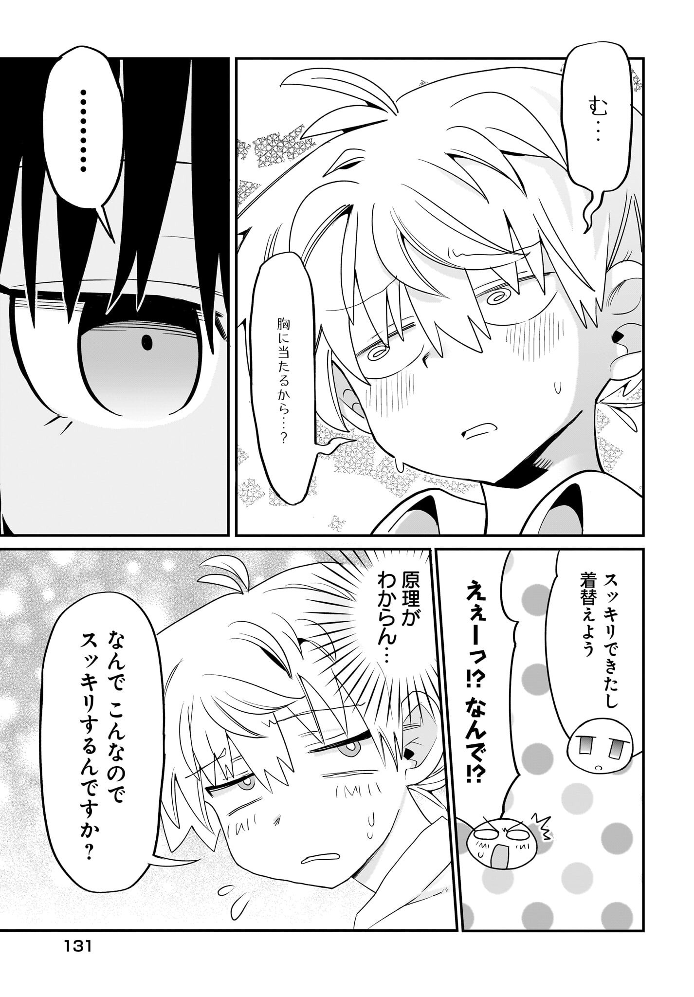 Chiriko-senpai wa Tamatteiru. Chapter 3 23ページ