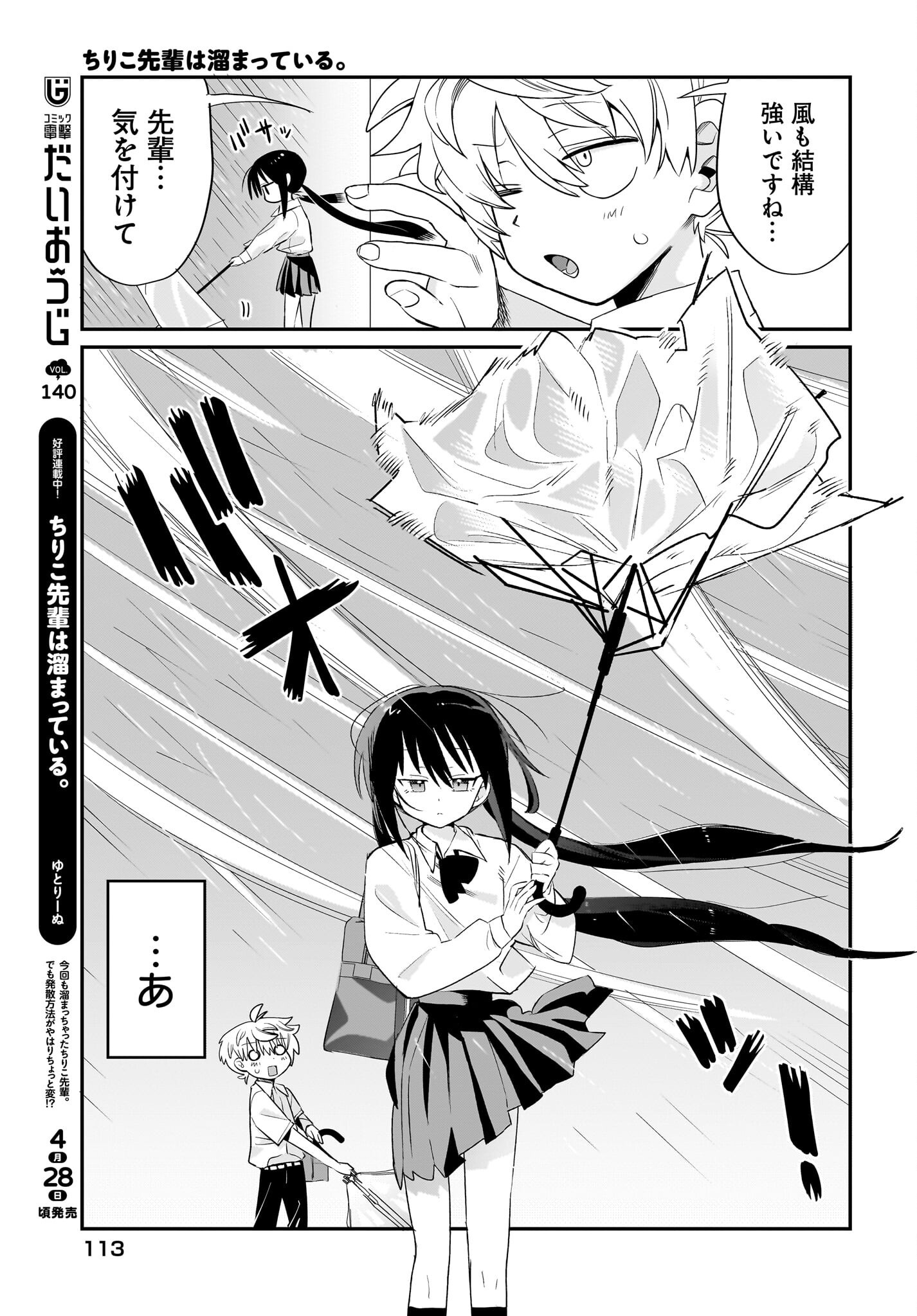 Chiriko-senpai wa Tamatteiru. Chapter 3 5ページ