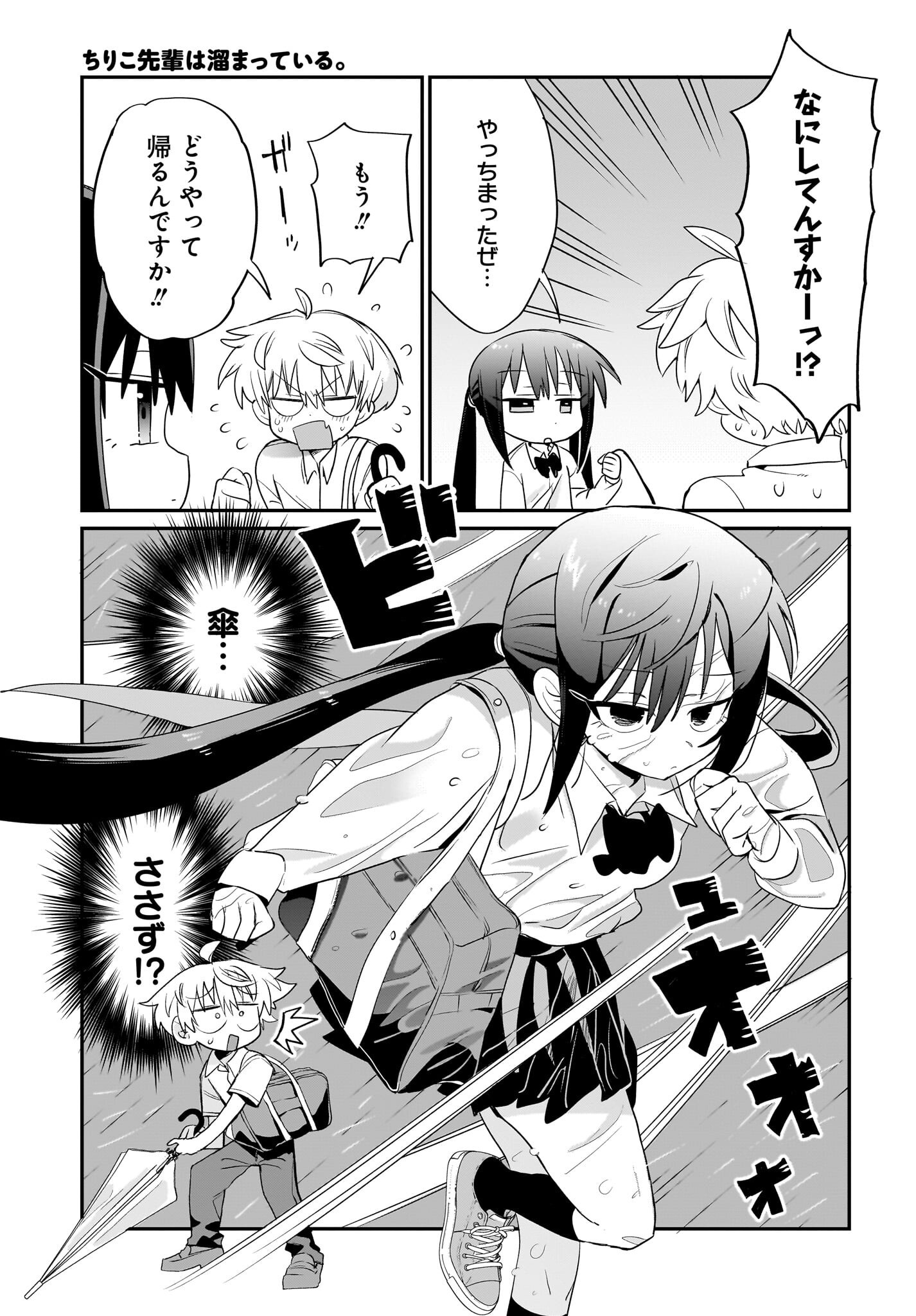 Chiriko-senpai wa Tamatteiru. Chapter 3 7ページ