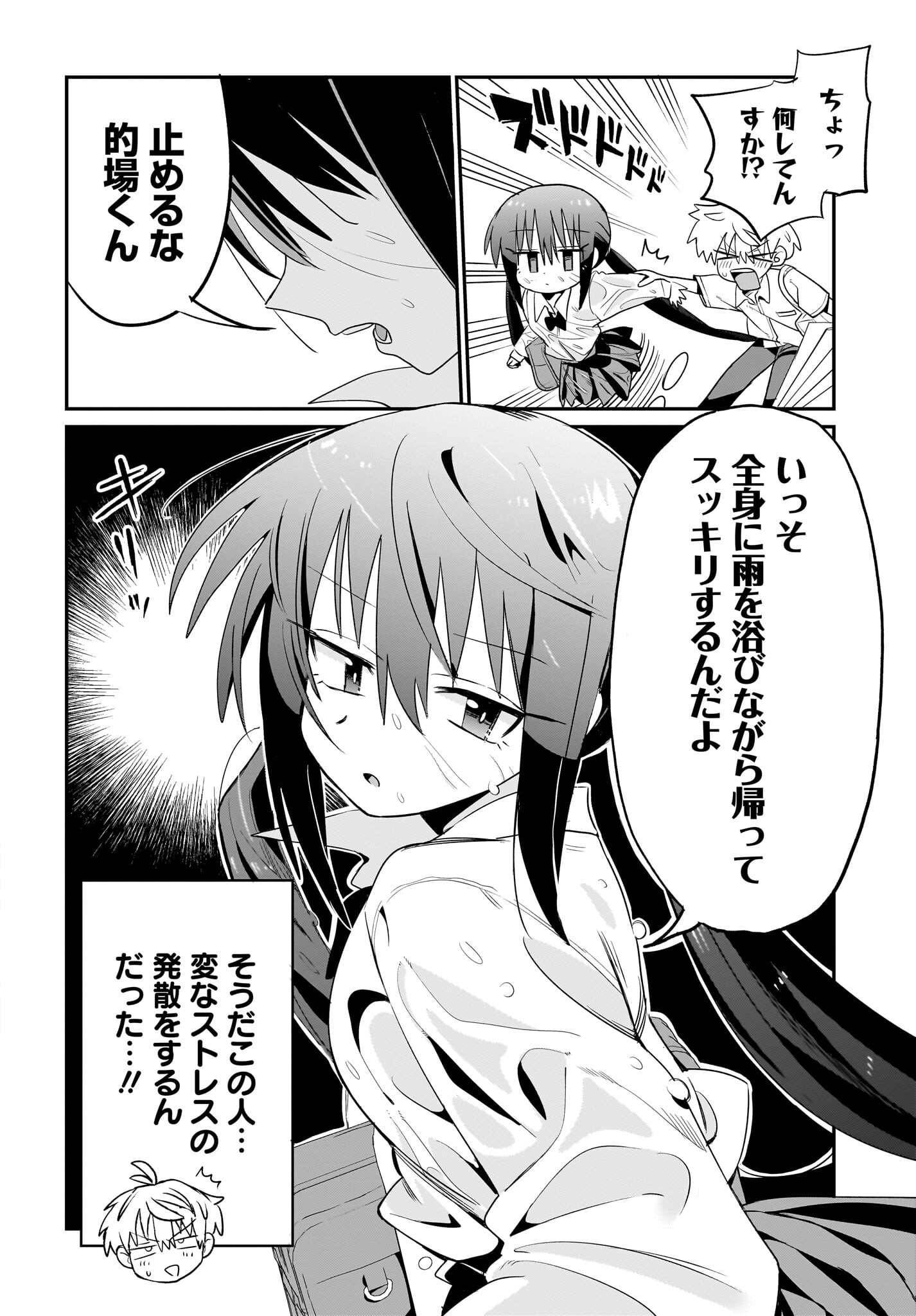 Chiriko-senpai wa Tamatteiru. Chapter 3 8ページ