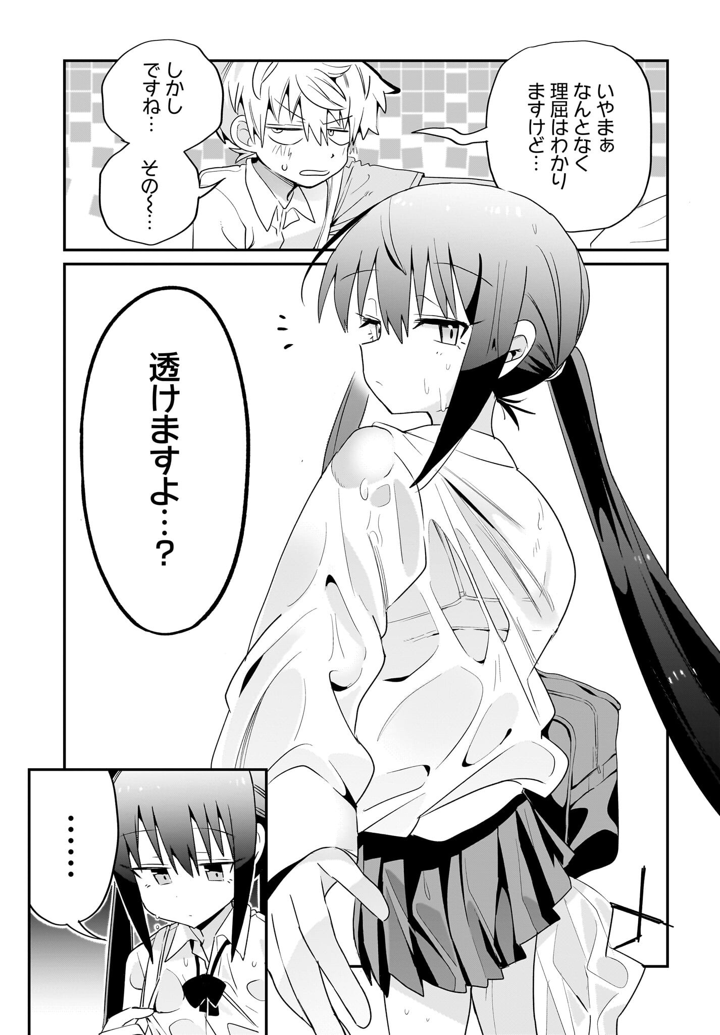 Chiriko-senpai wa Tamatteiru. Chapter 3 9ページ