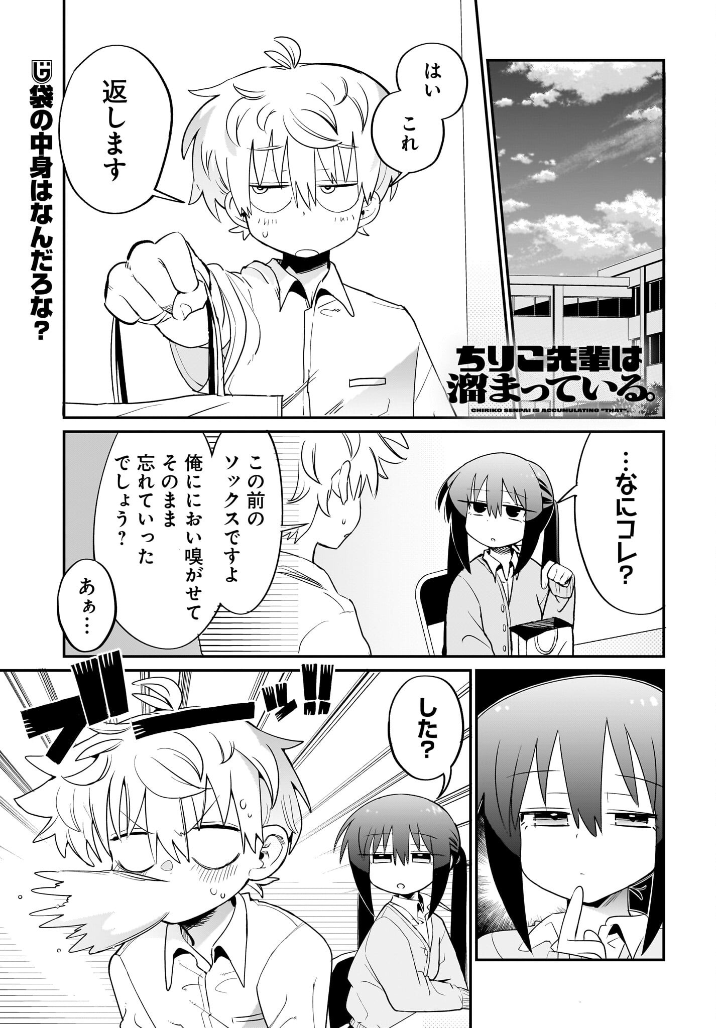 Chiriko-senpai wa Tamatteiru. Chapter 4 1ページ