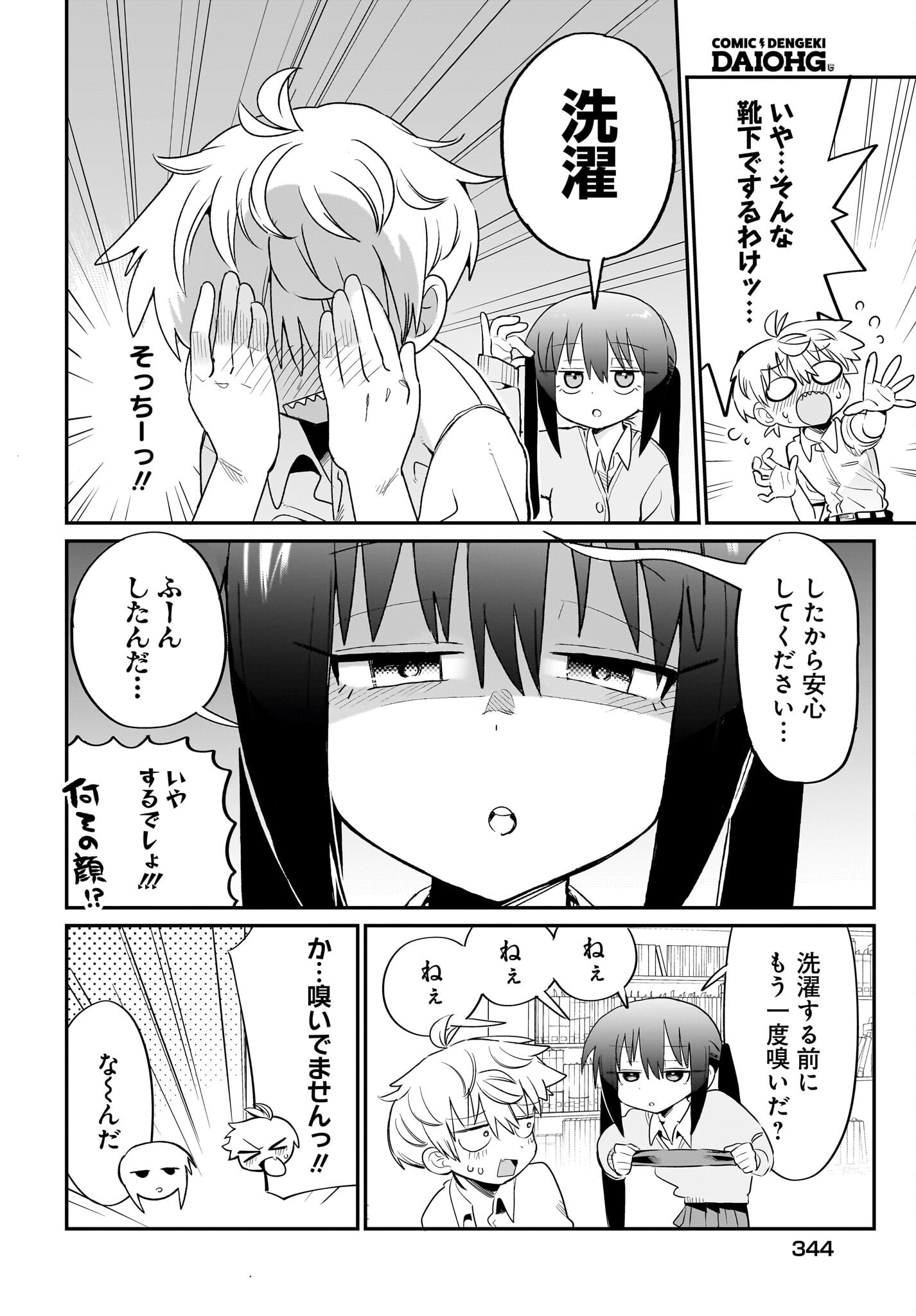Chiriko-senpai wa Tamatteiru. Chapter 4 2ページ