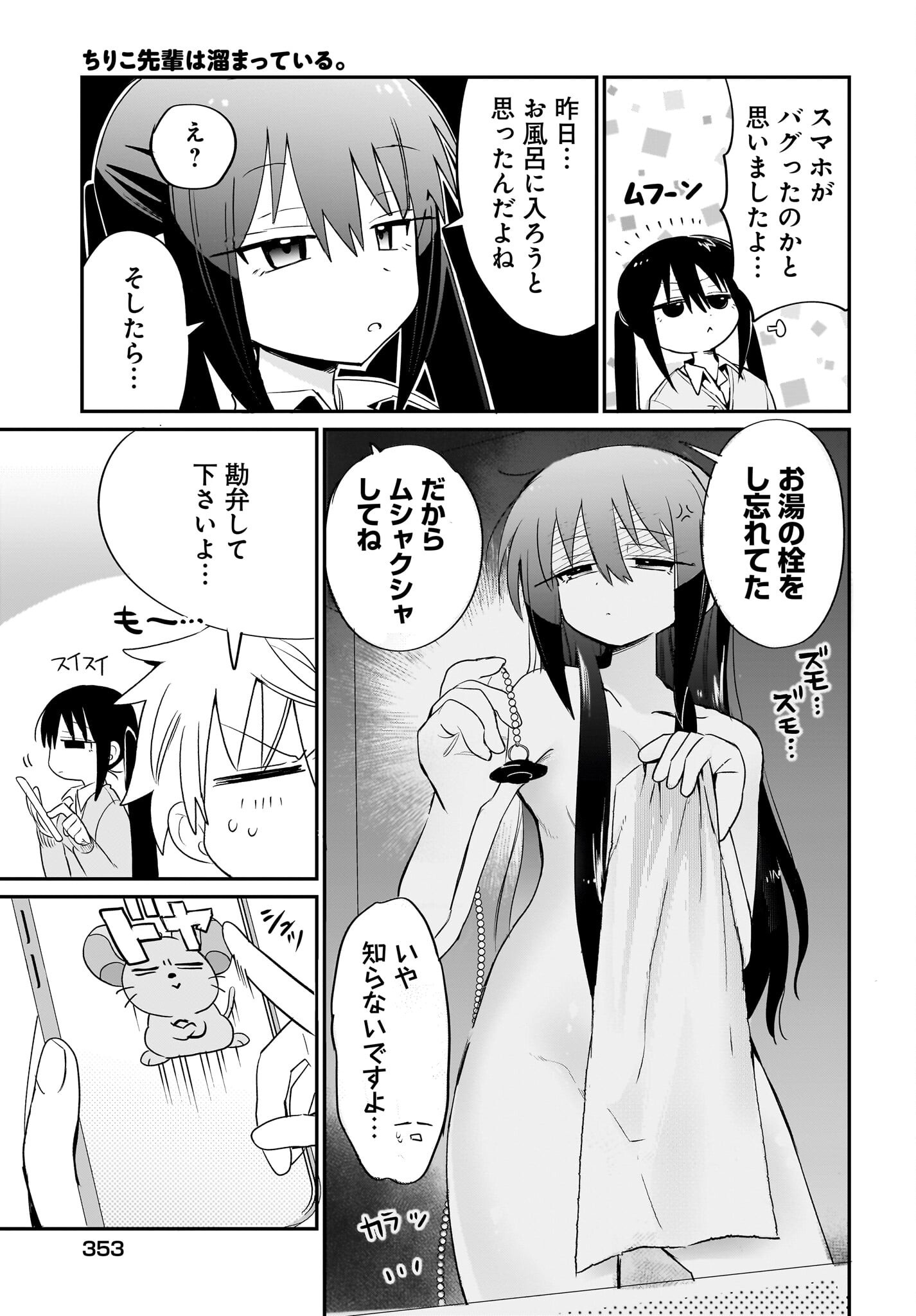 Chiriko-senpai wa Tamatteiru. Chapter 4 11ページ