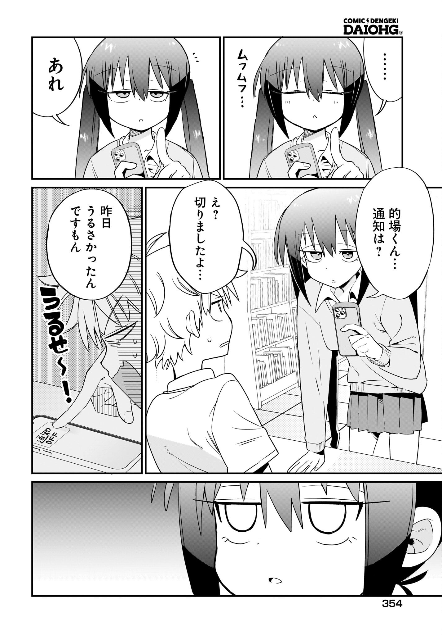 Chiriko-senpai wa Tamatteiru. Chapter 4 12ページ