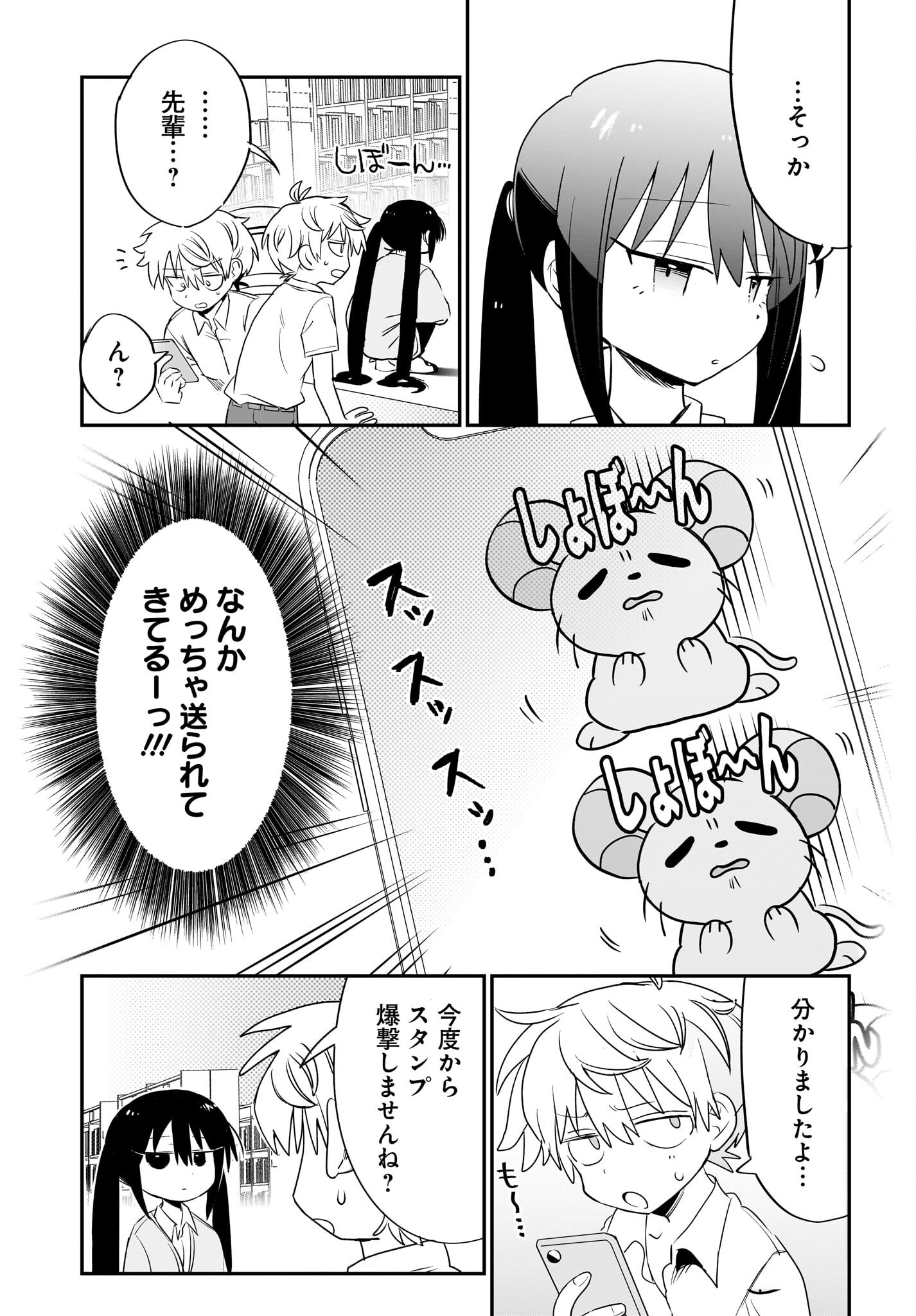 Chiriko-senpai wa Tamatteiru. Chapter 4 13ページ