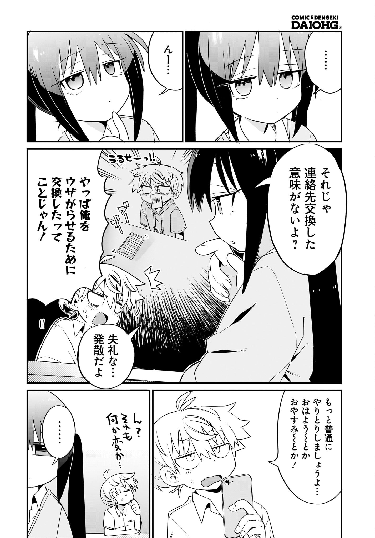 Chiriko-senpai wa Tamatteiru. Chapter 4 14ページ