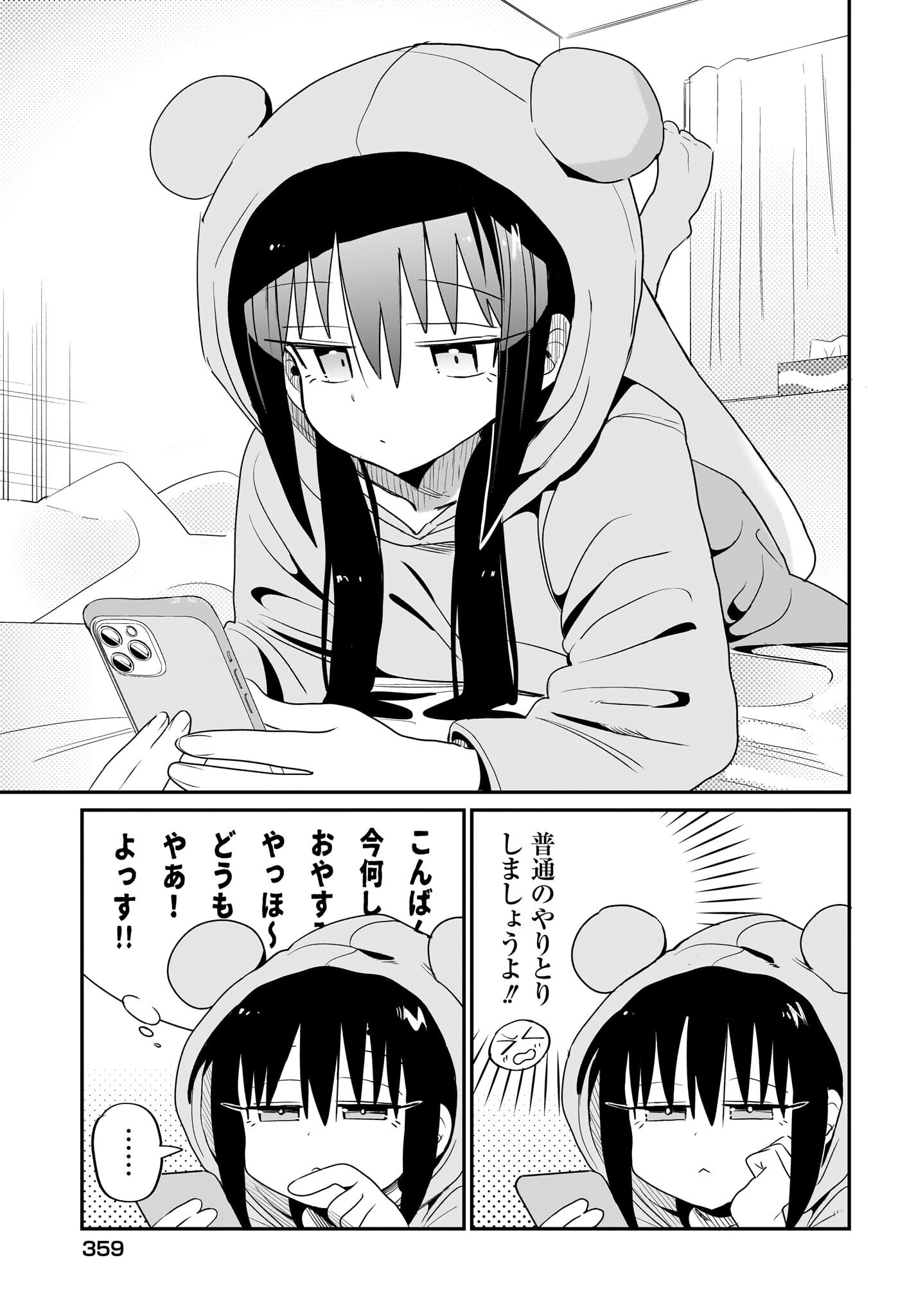 Chiriko-senpai wa Tamatteiru. Chapter 4 17ページ
