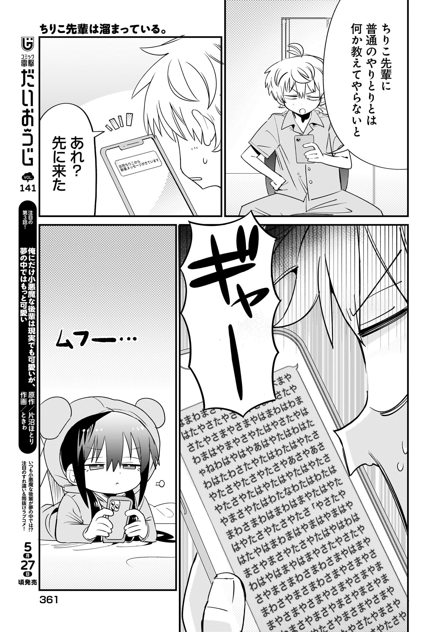 Chiriko-senpai wa Tamatteiru. Chapter 4 19ページ