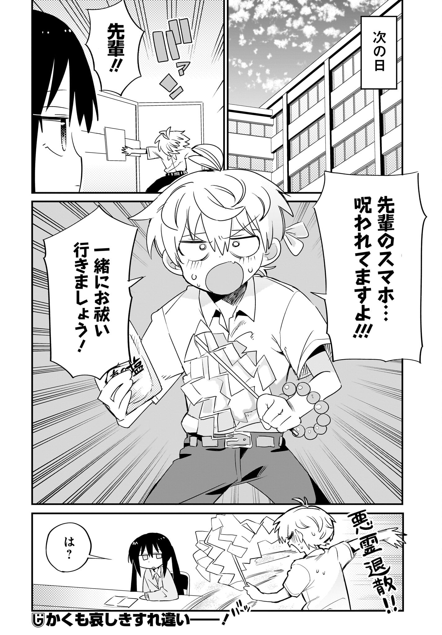 Chiriko-senpai wa Tamatteiru. Chapter 4 20ページ