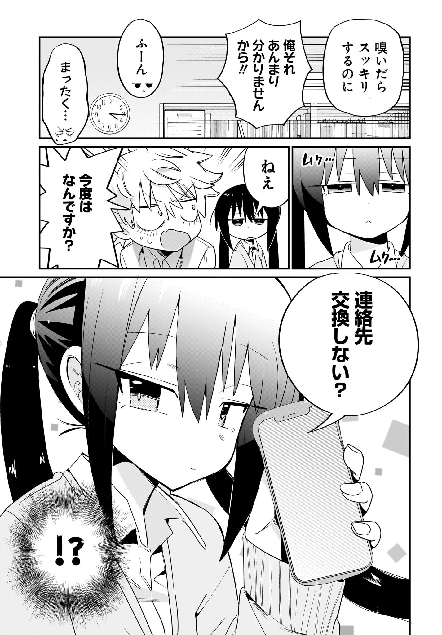 Chiriko-senpai wa Tamatteiru. Chapter 4 3ページ