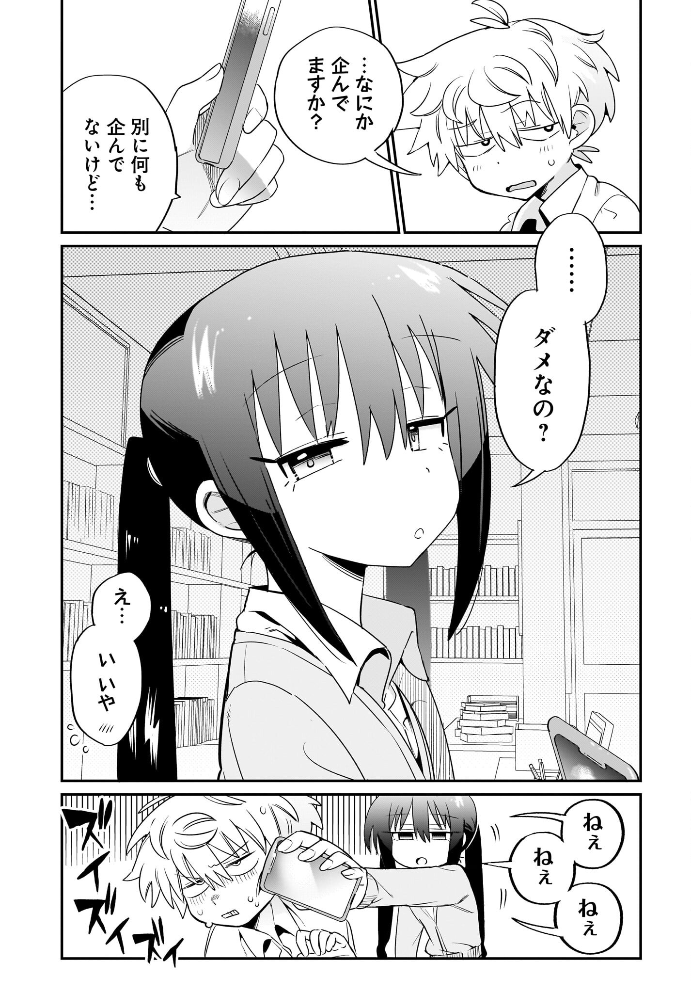 Chiriko-senpai wa Tamatteiru. Chapter 4 5ページ