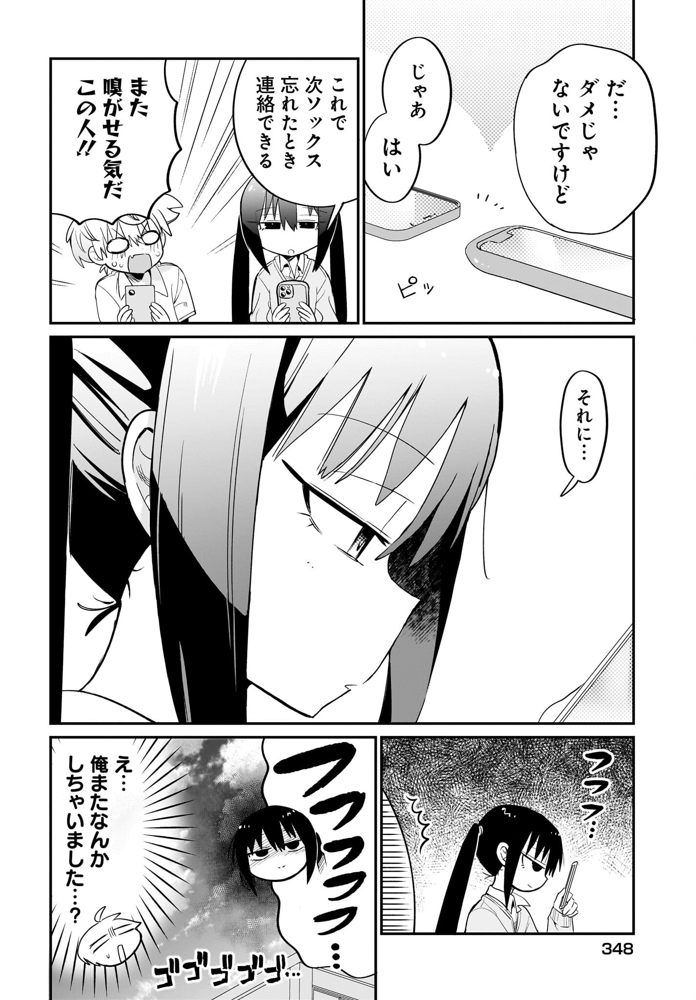 Chiriko-senpai wa Tamatteiru. Chapter 4 6ページ