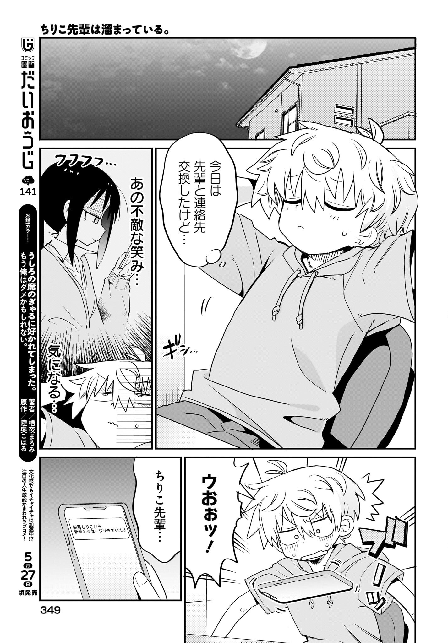 Chiriko-senpai wa Tamatteiru. Chapter 4 7ページ