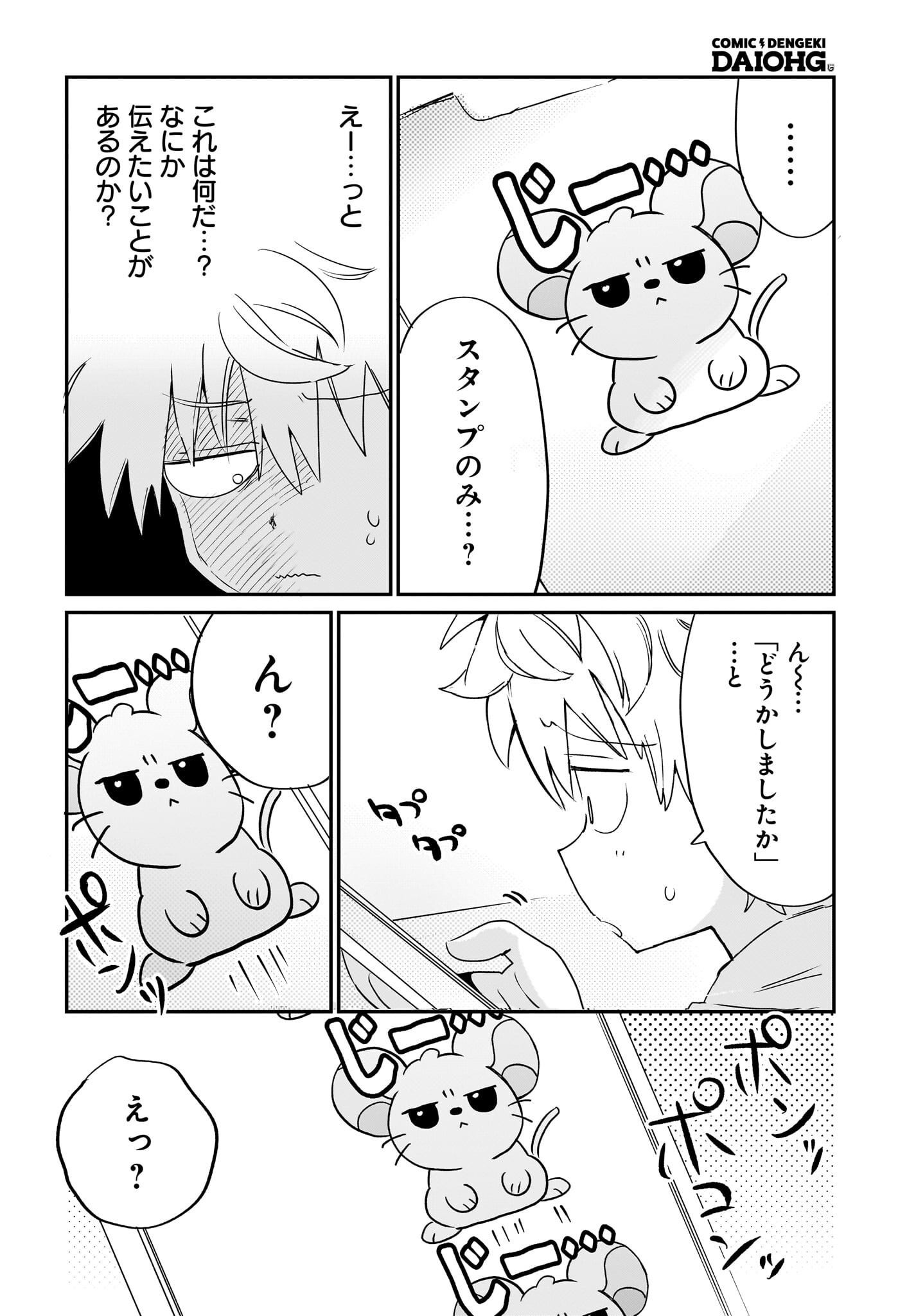 Chiriko-senpai wa Tamatteiru. Chapter 4 8ページ