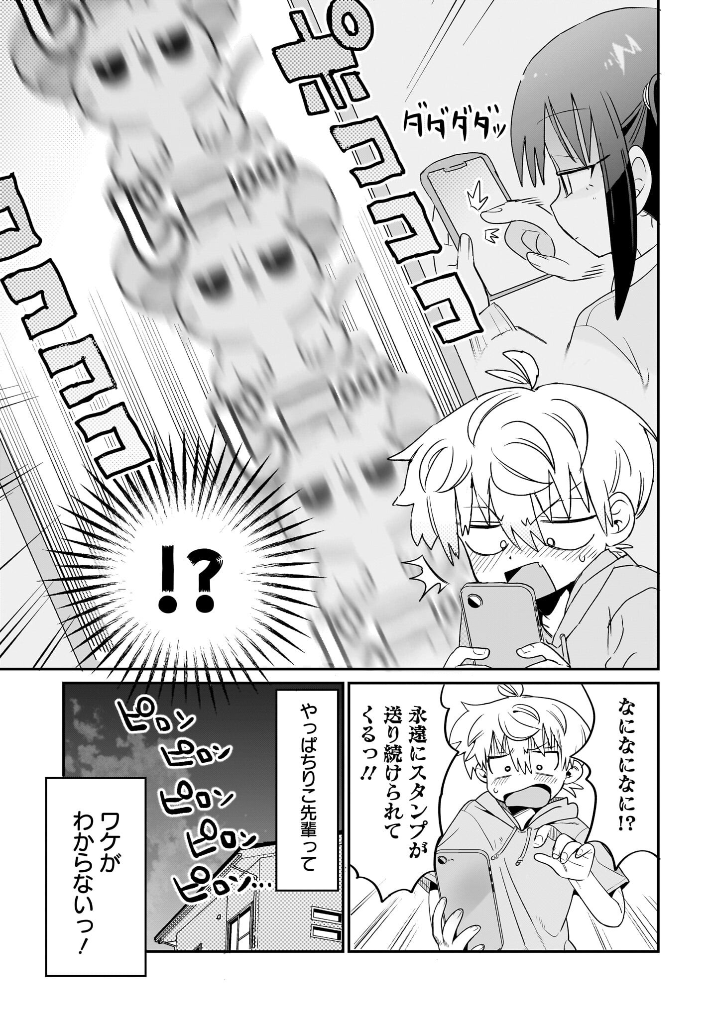 Chiriko-senpai wa Tamatteiru. Chapter 4 9ページ