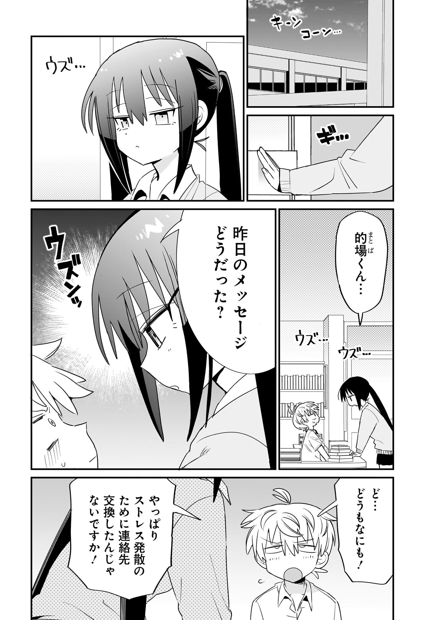 Chiriko-senpai wa Tamatteiru. Chapter 4 10ページ