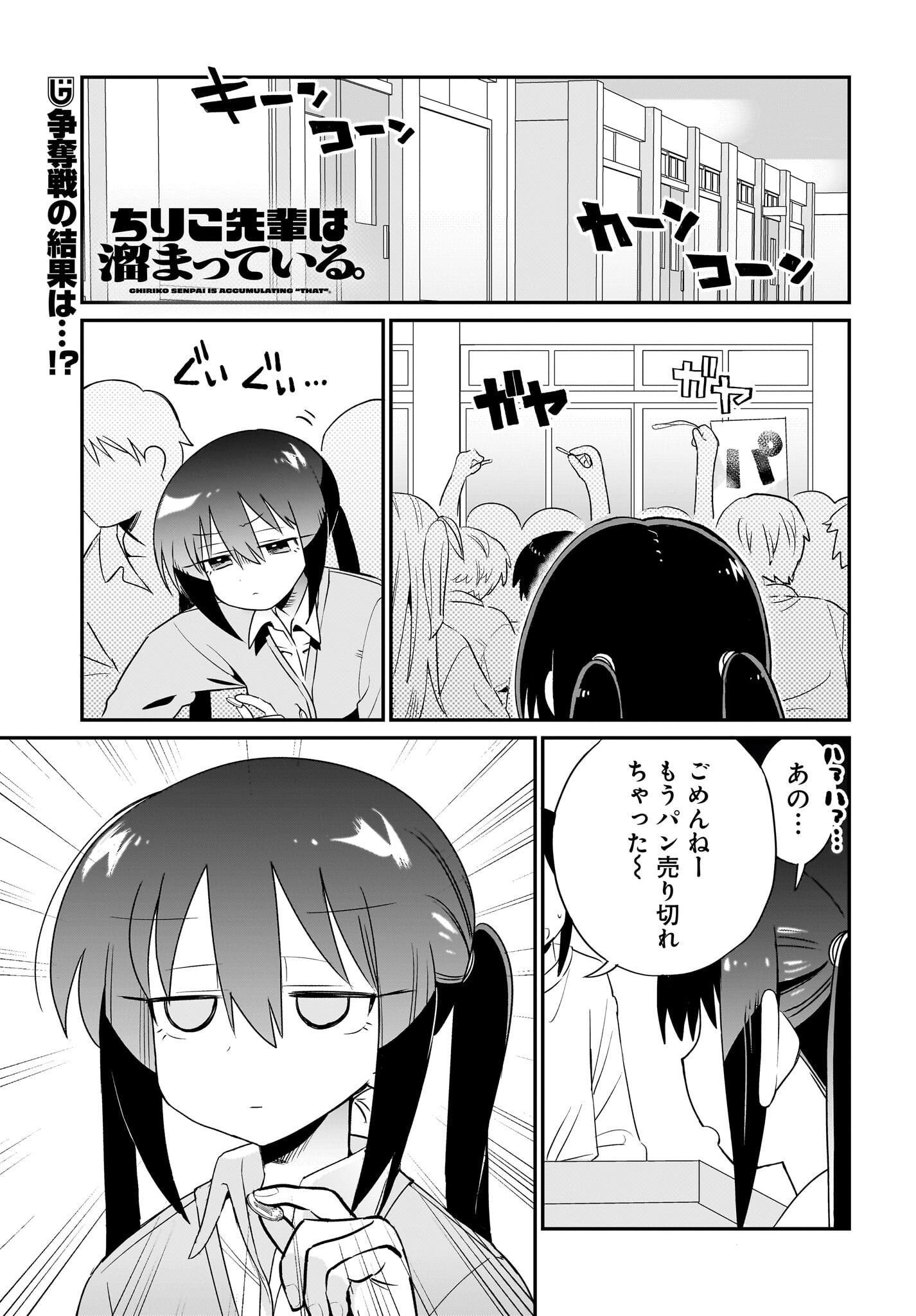 Chiriko-senpai wa Tamatteiru. Chapter 5 1ページ
