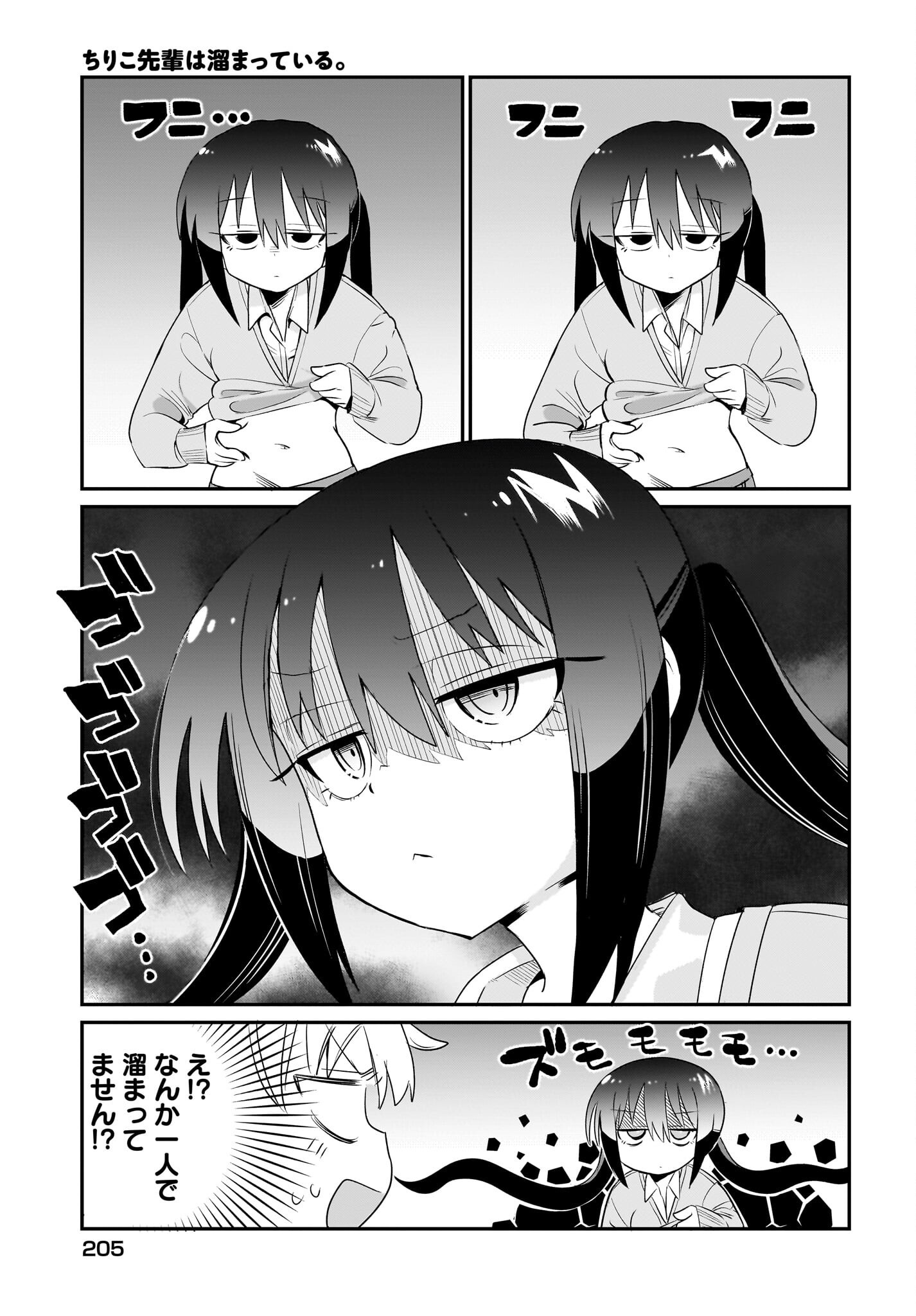 Chiriko-senpai wa Tamatteiru. Chapter 5 11ページ