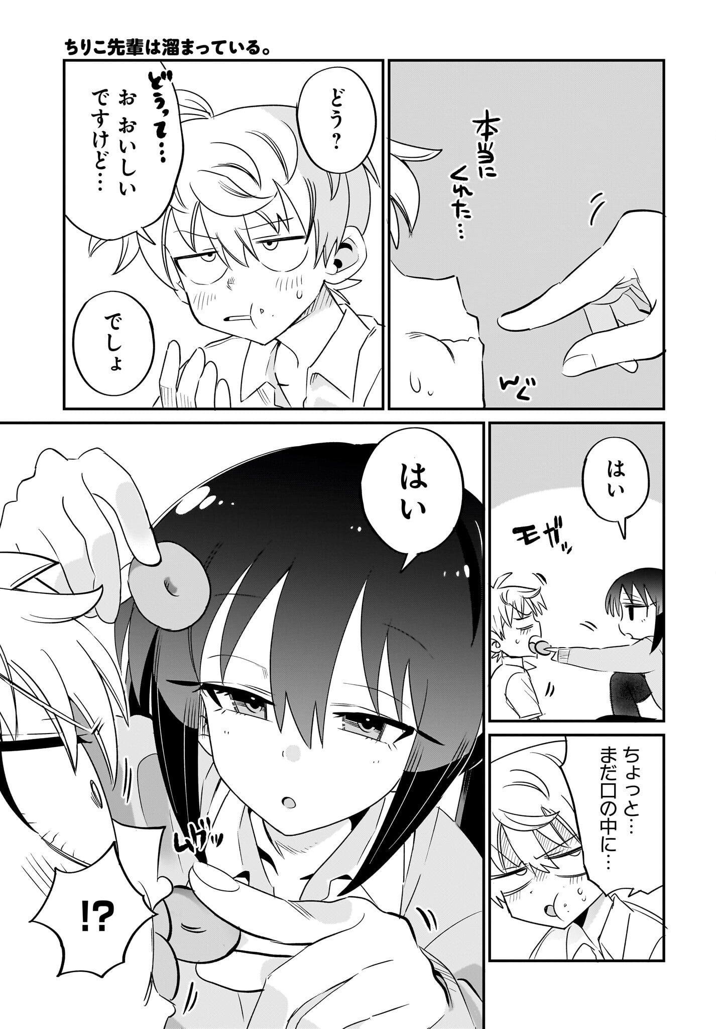 Chiriko-senpai wa Tamatteiru. Chapter 5 13ページ