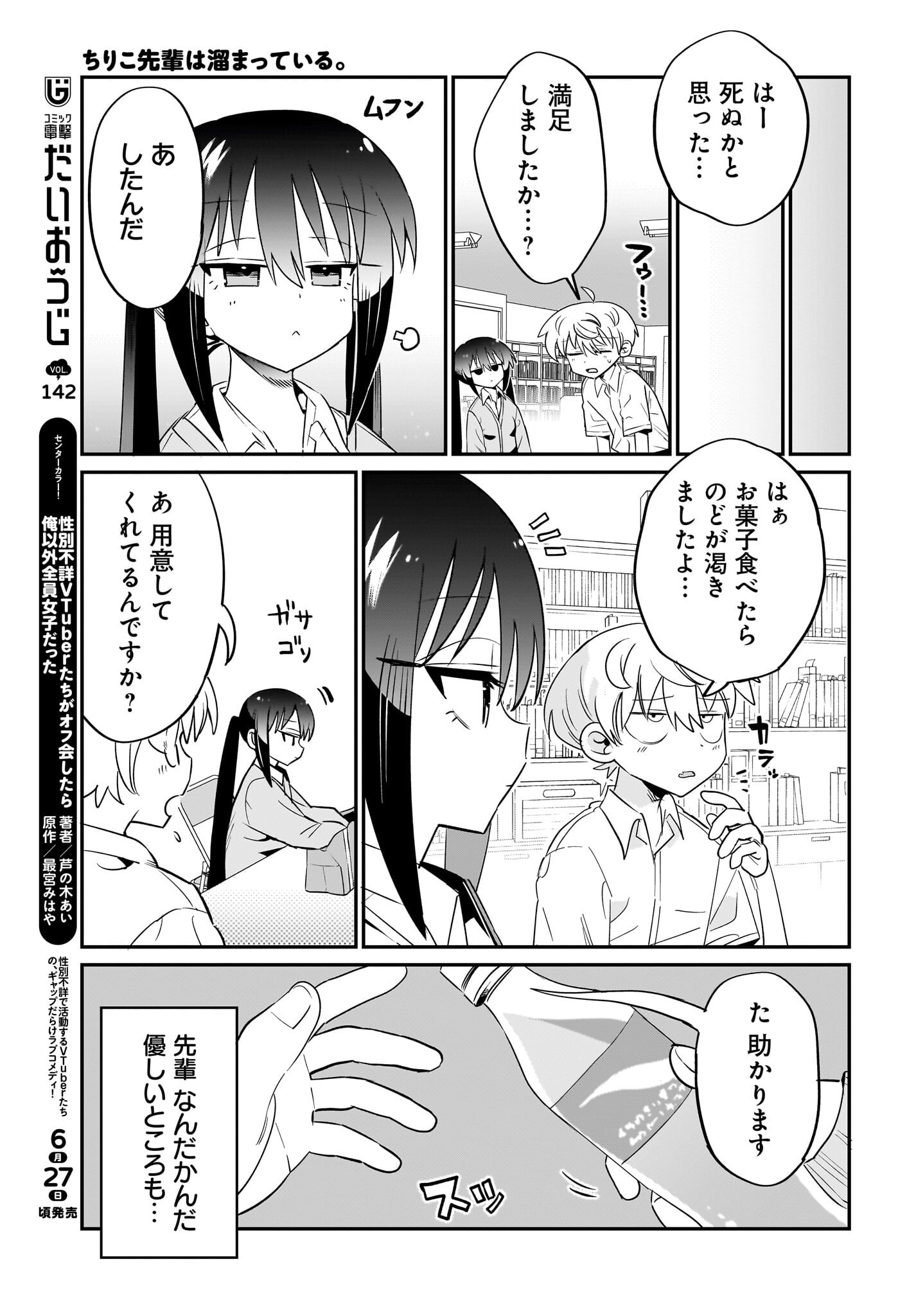 Chiriko-senpai wa Tamatteiru. Chapter 5 15ページ