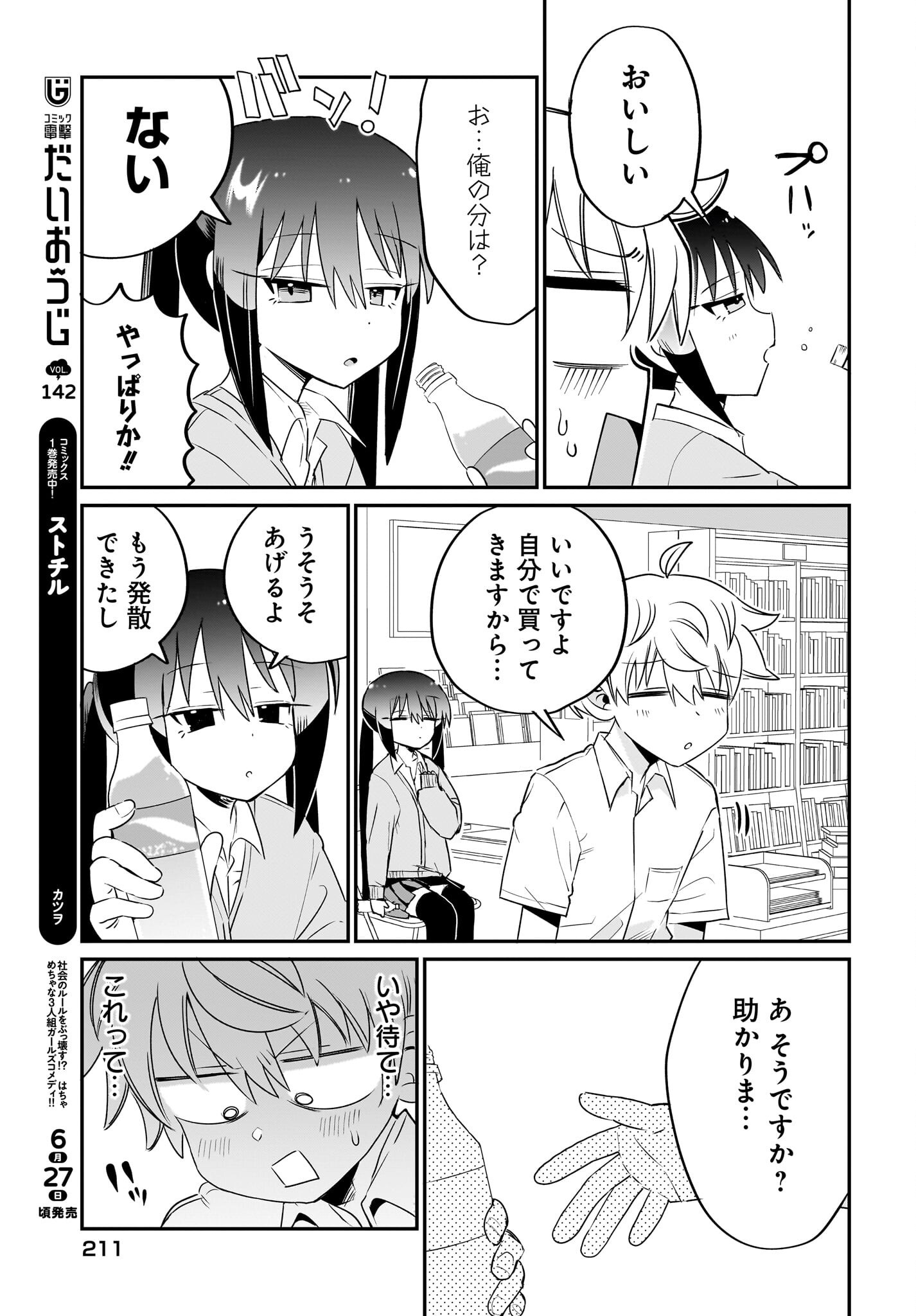 Chiriko-senpai wa Tamatteiru. Chapter 5 17ページ
