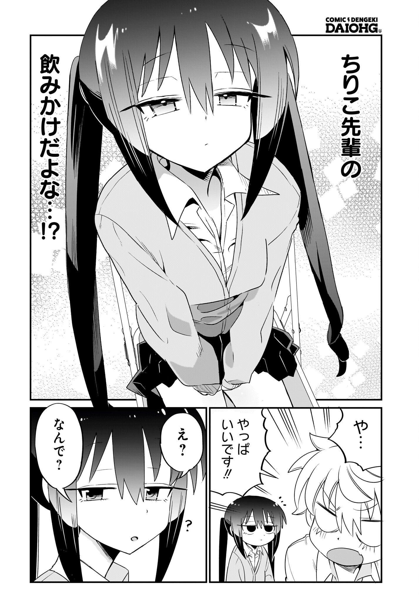 Chiriko-senpai wa Tamatteiru. Chapter 5 18ページ