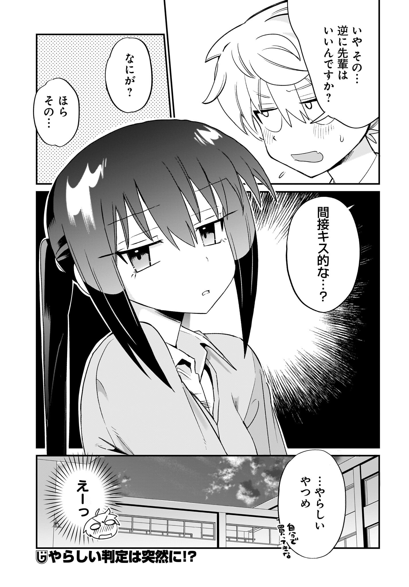 Chiriko-senpai wa Tamatteiru. Chapter 5 19ページ