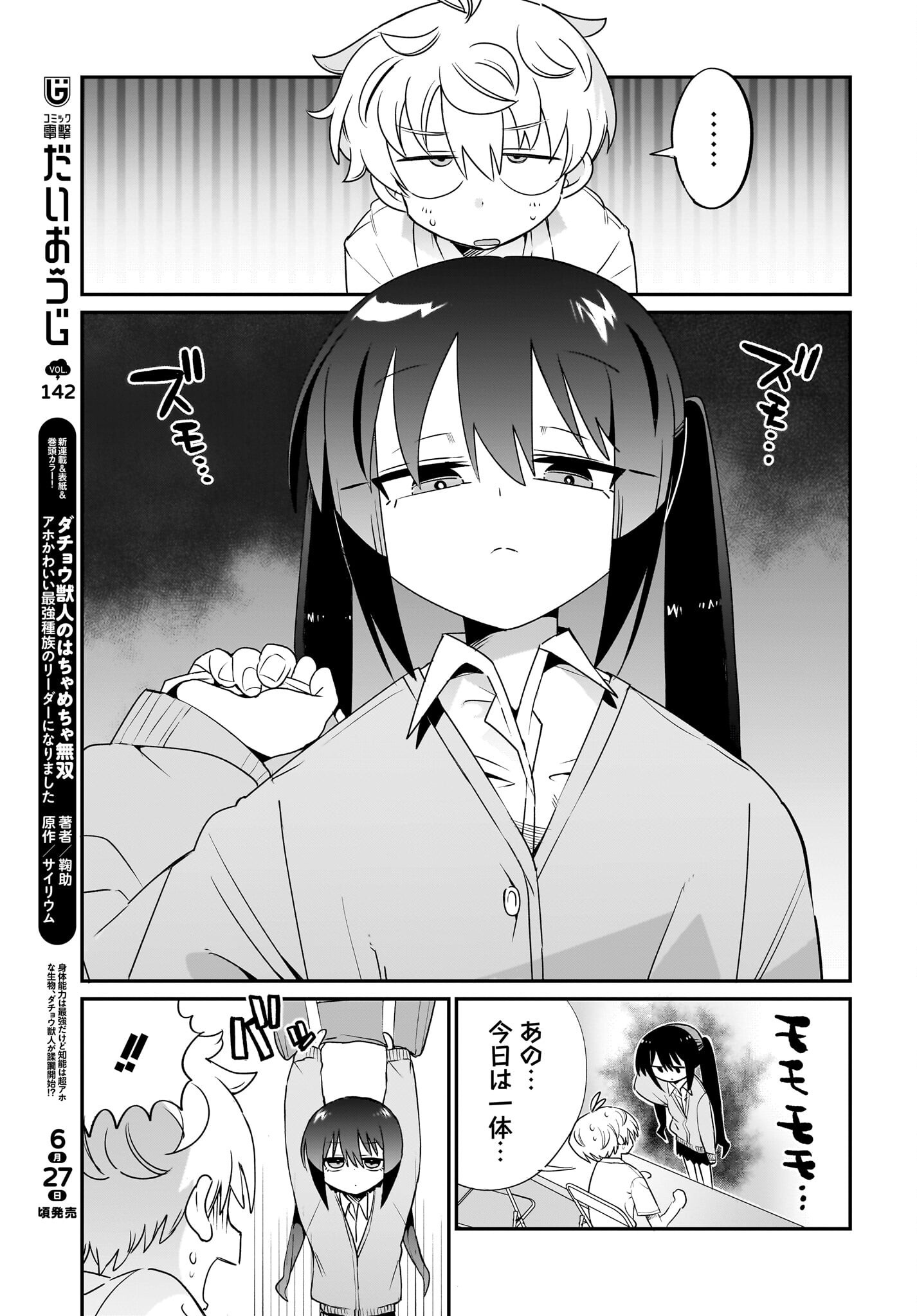 Chiriko-senpai wa Tamatteiru. Chapter 5 3ページ