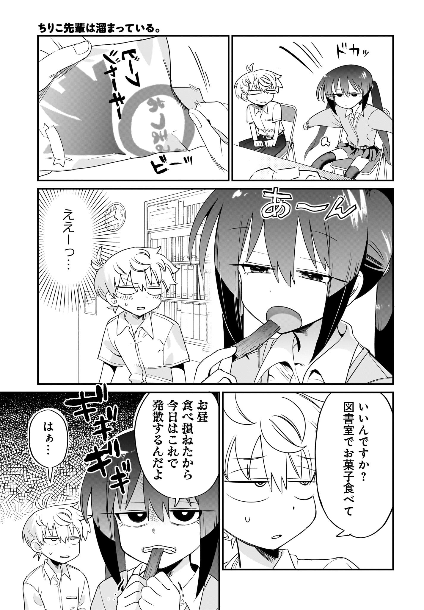 Chiriko-senpai wa Tamatteiru. Chapter 5 5ページ