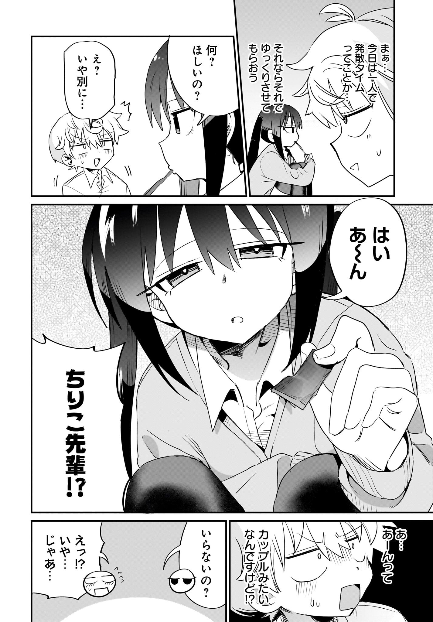 Chiriko-senpai wa Tamatteiru. Chapter 5 6ページ